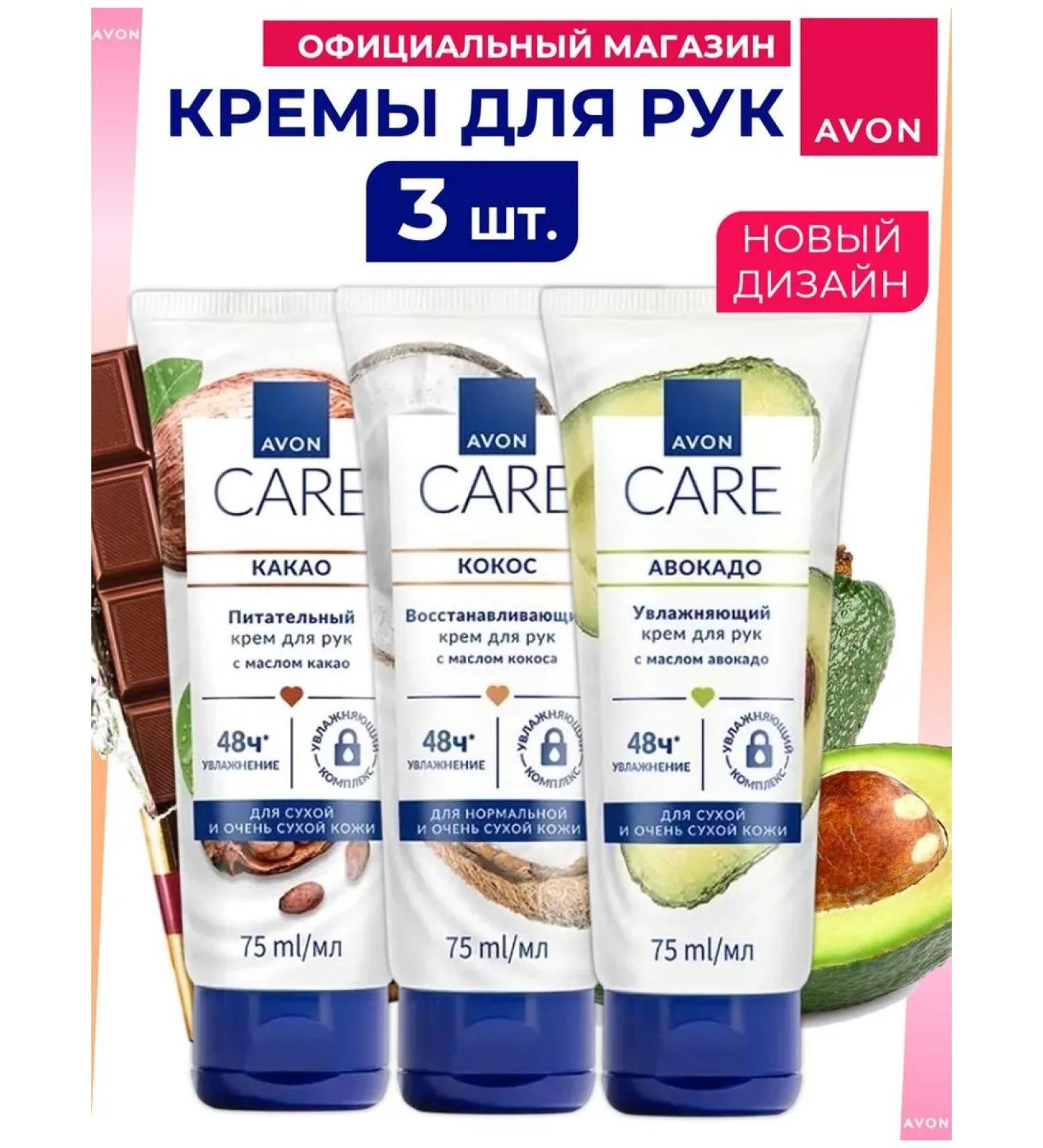 Set of hand creams Avon Care - Buy Online on GoSupps.com