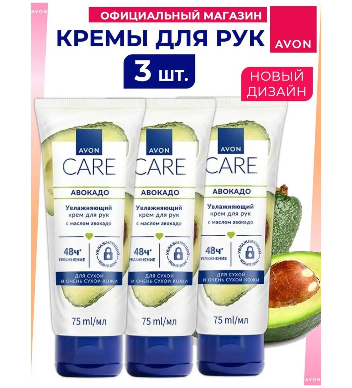 A set of hand creams Avon Care avocado - Buy Online on GoSupps.com