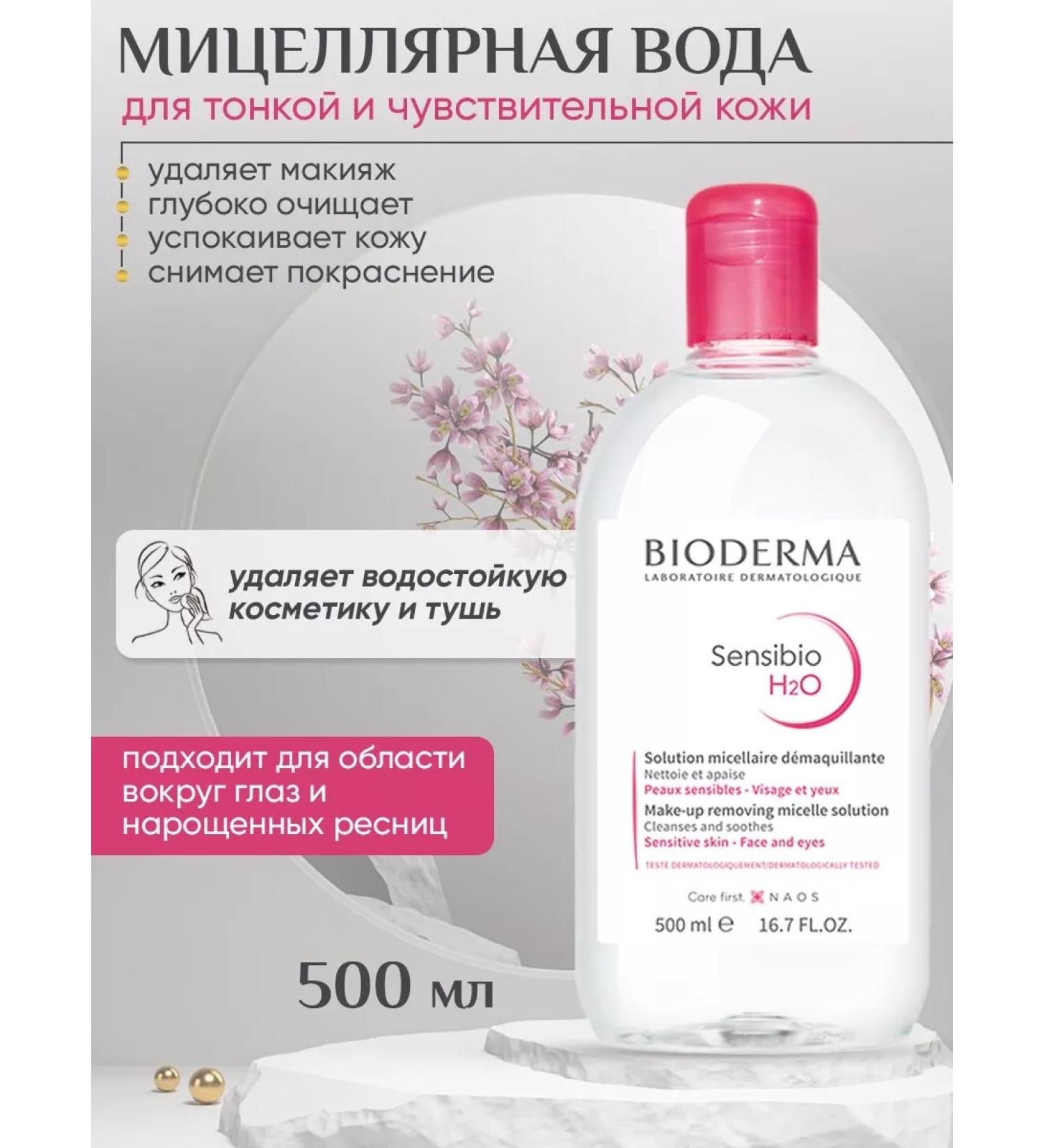 Bioderma Micellar water to remove Sensibio makeup - Buy Online on GoSupps.com