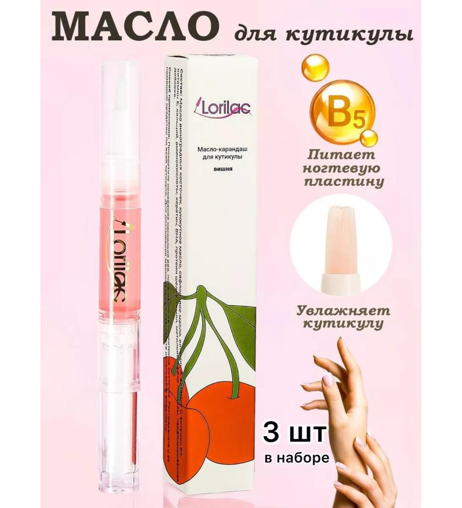 Lorilac Circular oil in a pencil of 3 pcs * 5 ml cherry - Buy Online on GoSupps.com