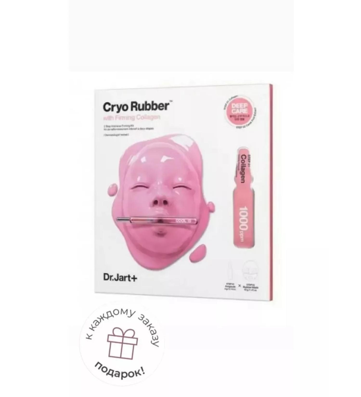 Dr Jart Cryo Rubber Firming Mask
