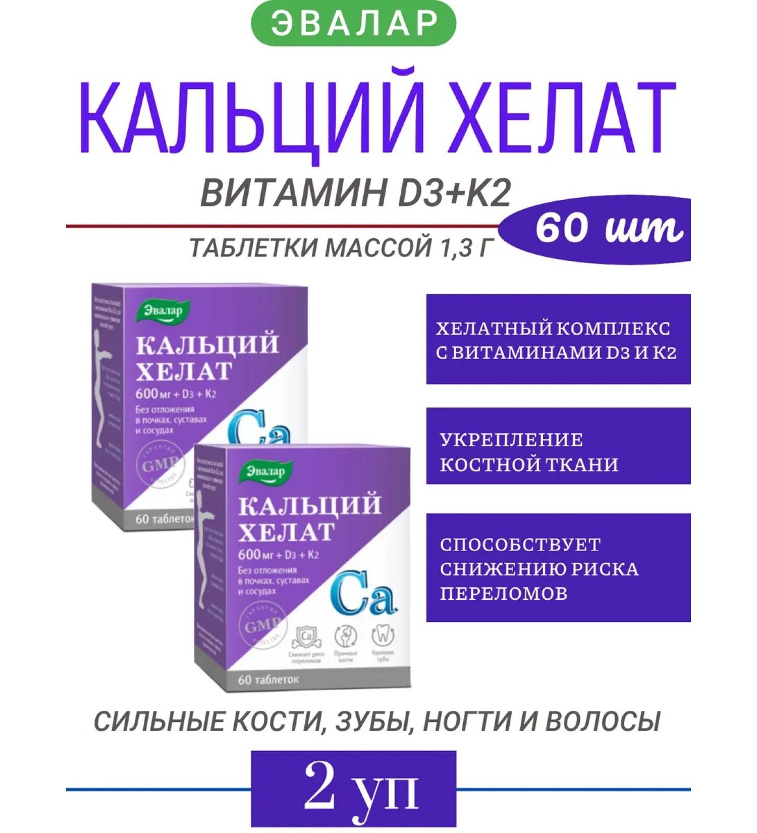 Evalar Calcium Helat 60 table 1.3 g vitamin D3+K2-2UP - Buy Online on GoSupps.com