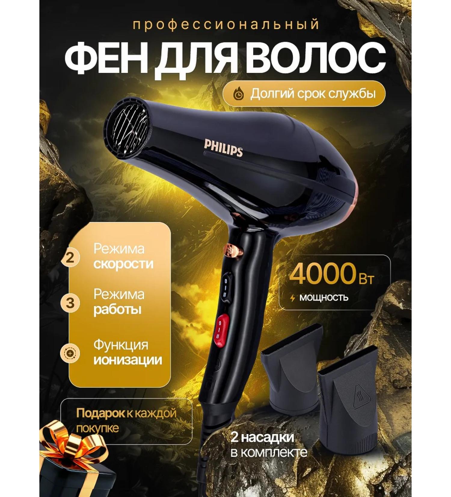 PHILIPS Professional hair dryer 4000 W ionization 2 nozzles - Buy Online on GoSupps.com