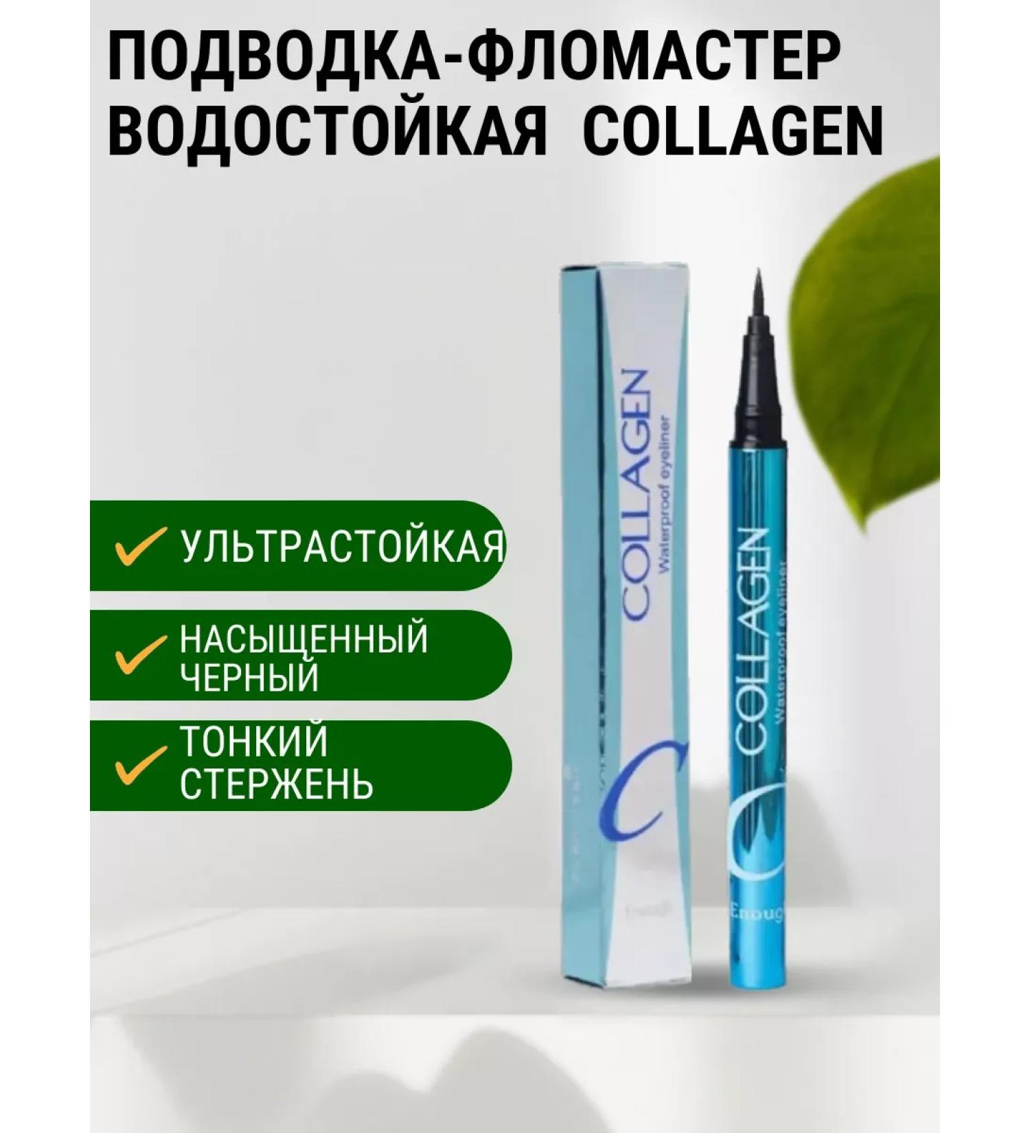 COLLAGEN Felt-tip eyeliner - Buy Online on GoSupps.com