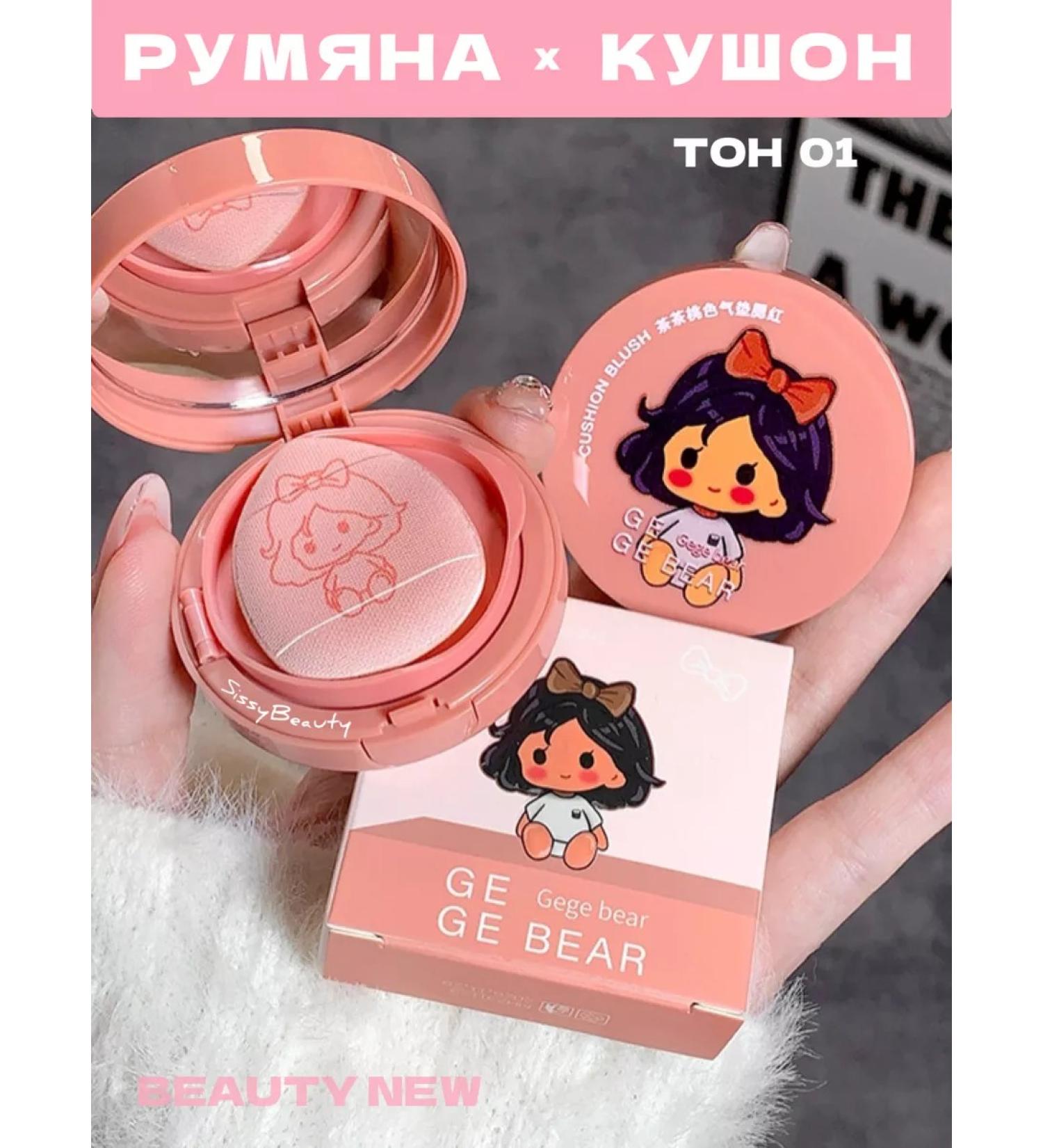 SissyBeauty Blue Kushon Facial Cream 01 Gege Bear - Buy Online on GoSupps.com