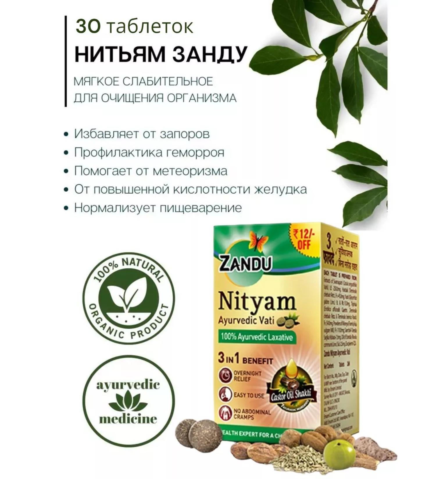 Zandu The threads are natural laxative Ayurveda 30 tab - Buy Online on GoSupps.com