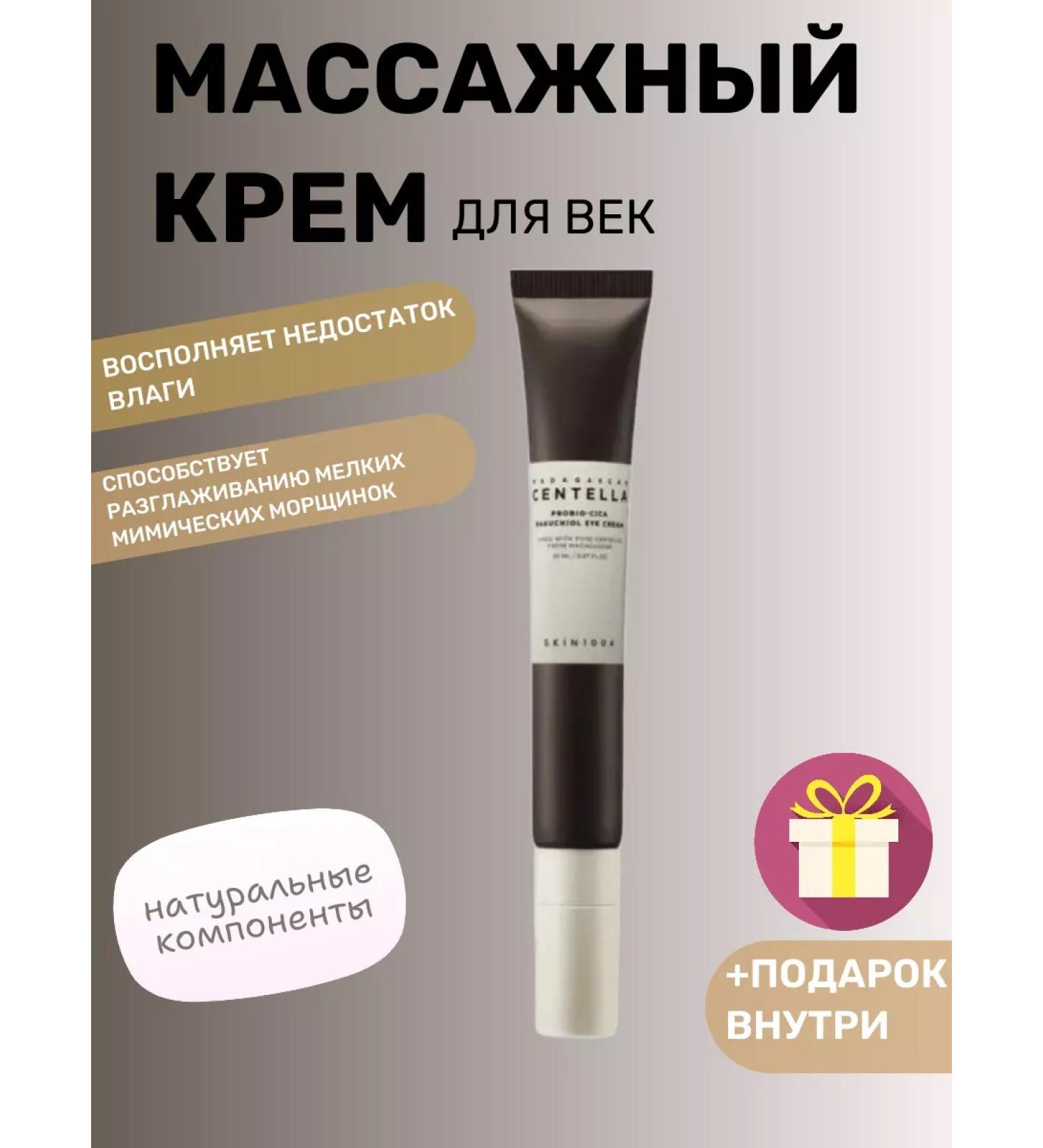 SKIN1004 Eye Cream Probio-Cica Bakuchiol - Buy Online on GoSupps.com