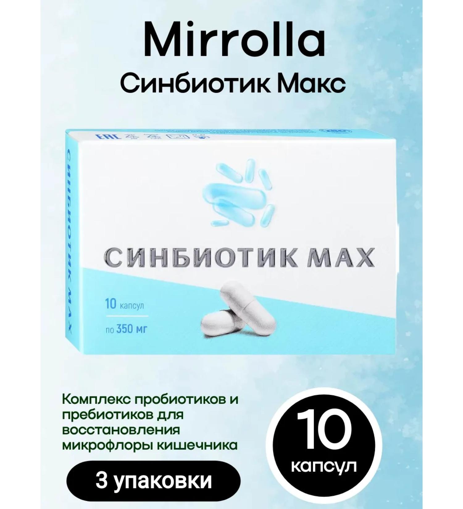 Sinbiotic Max Mirrolla 350 mg 10 capsules 3UP - Buy Online on GoSupps.com