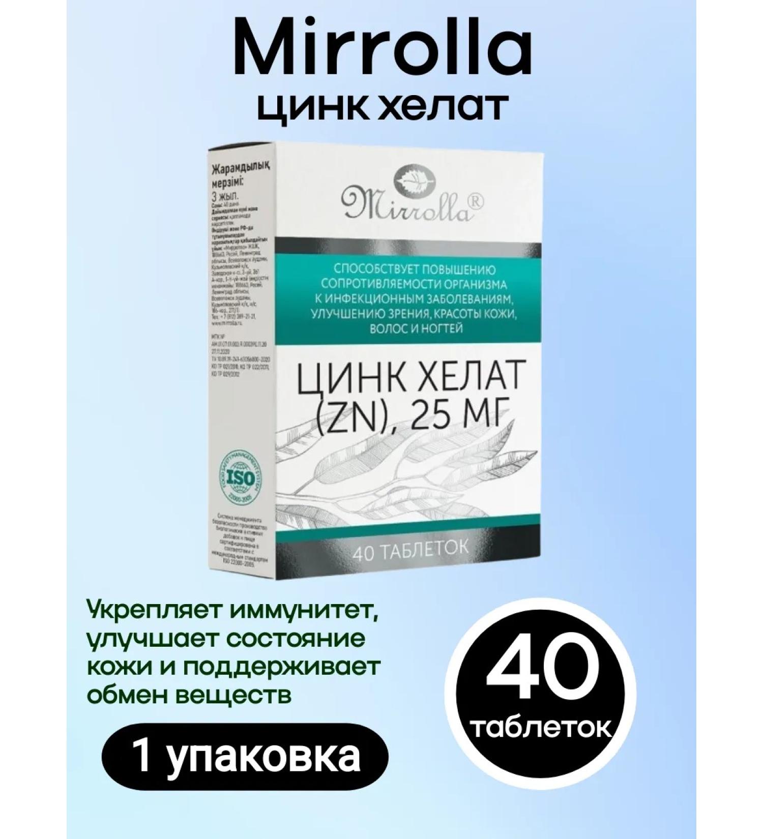 MIRROLLA Zinc Helat 40 pcs 1UP - Buy Online on GoSupps.com