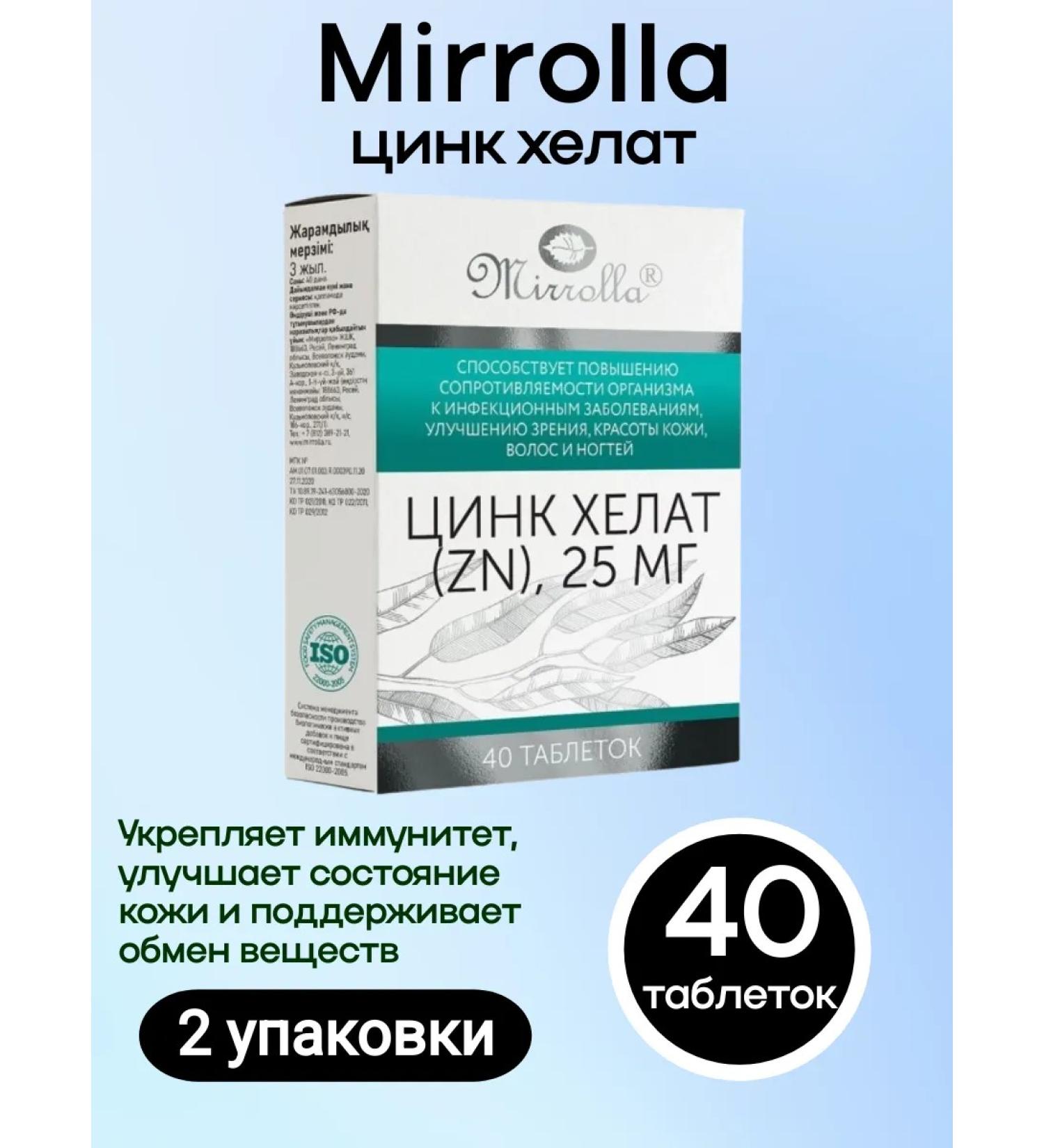 MIRROLLA Zinc Helat 40 pcs 2up - Buy Online on GoSupps.com