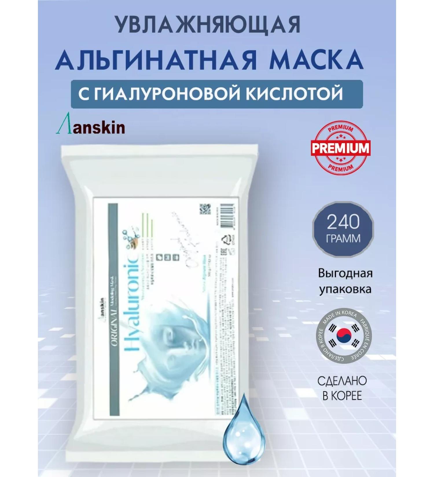 ANSKIN Korean masks Moisturizing alginate mask with hyaluronic acid 240 grams - Buy Online on GoSupps.com
