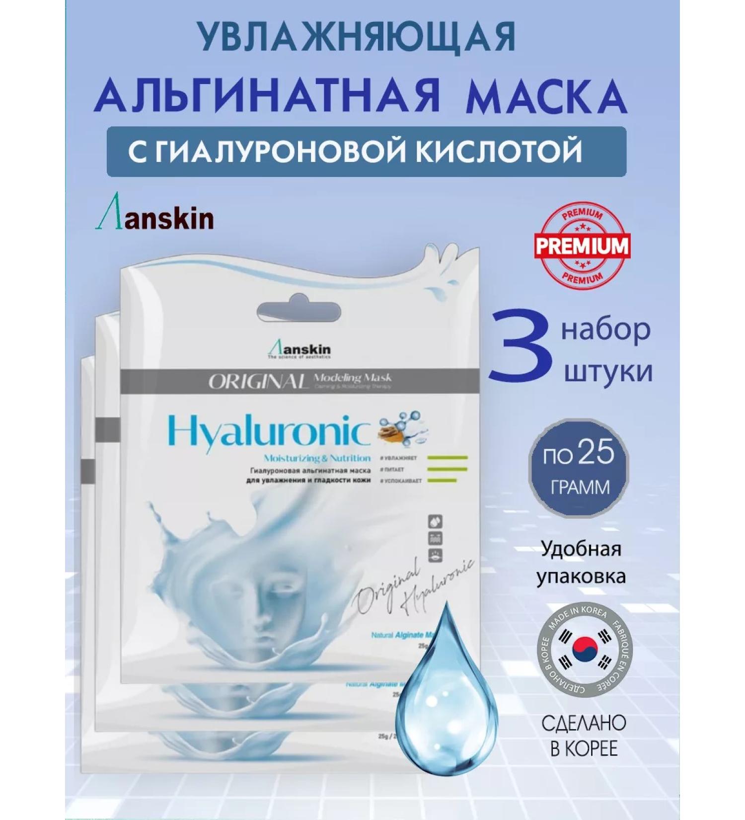 ANSKIN Korean masks Moisturizing alginate face mask set 3 pieces - Buy Online on GoSupps.com