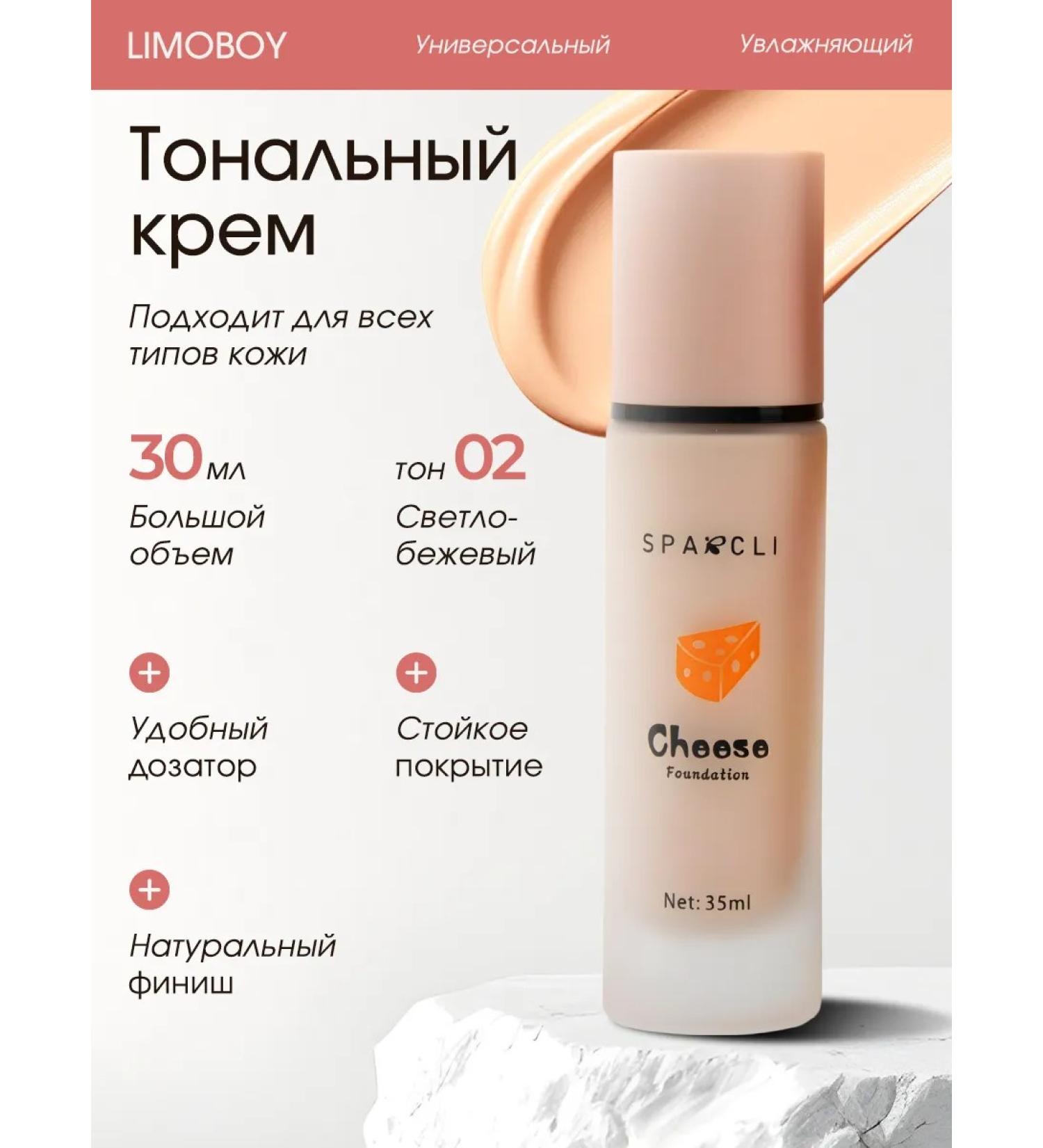 LIMOBOY Tonal cream matte cheese - Buy Online on GoSupps.com