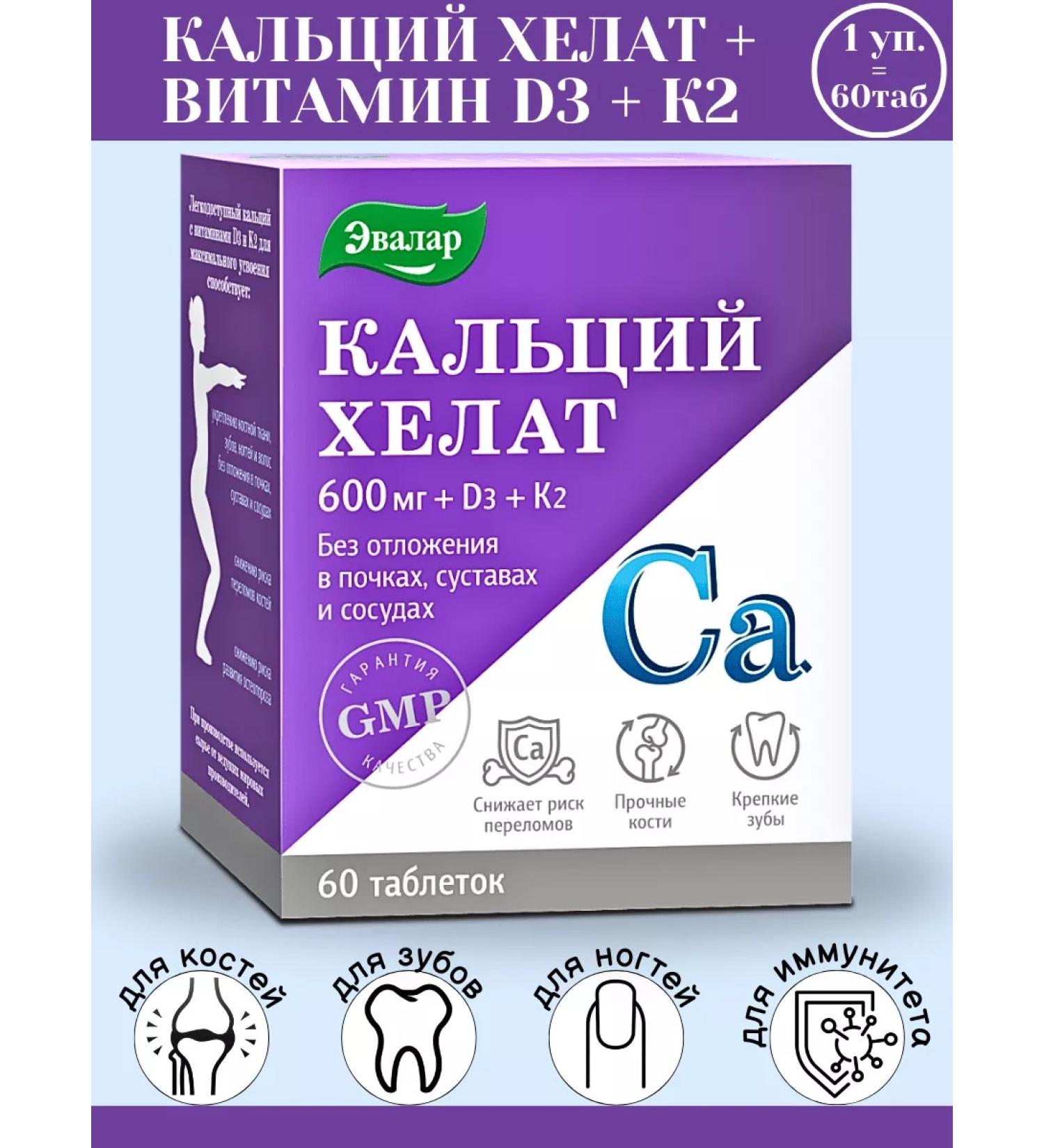 Evalar Calcium Helat D3 K2 for bones and immunity 60Tab*1UP - Buy Online on GoSupps.com