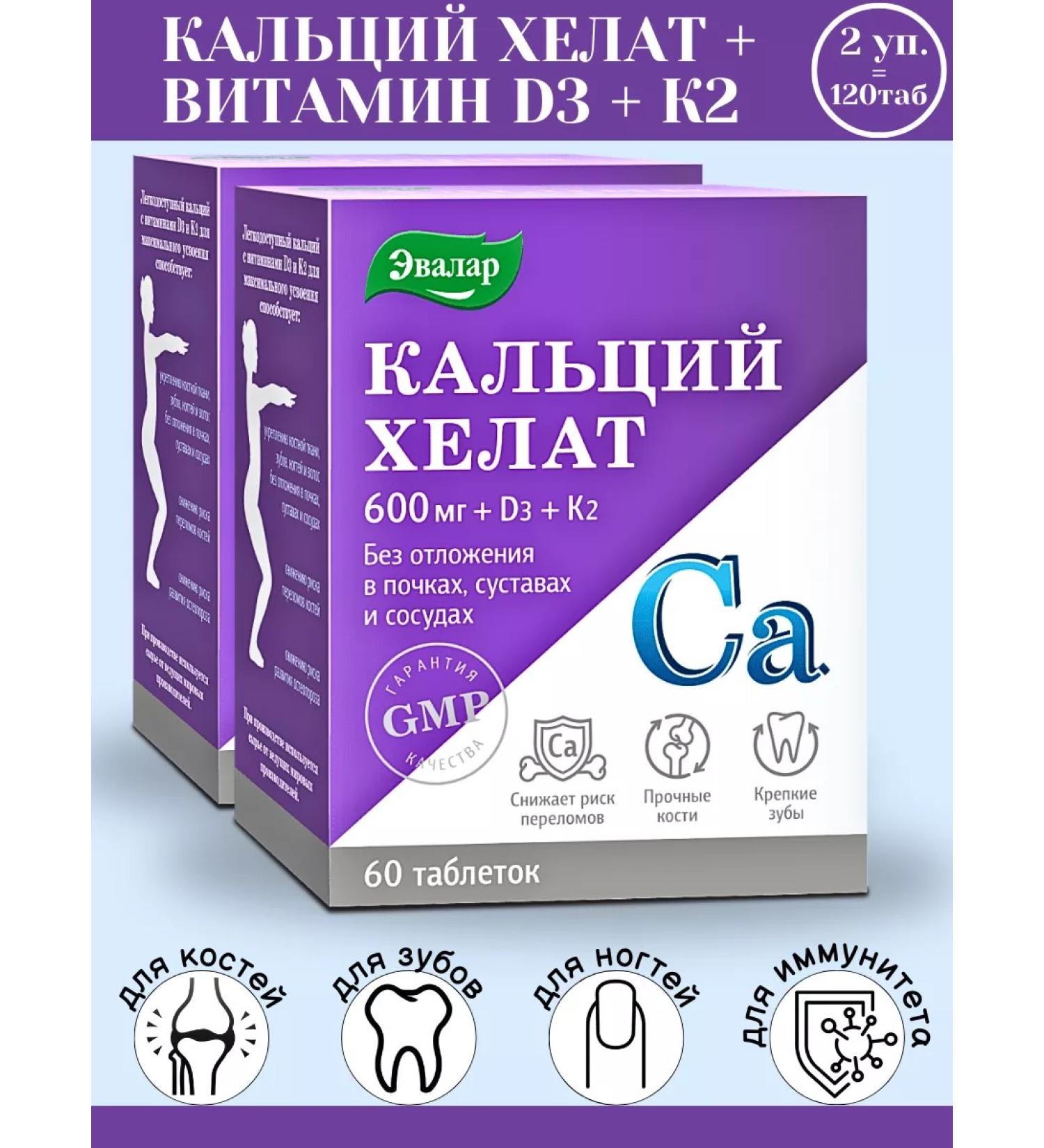 Evalar Calcium Helat D3 K2 for bones and immunity 60Tab*2UP - Buy Online on GoSupps.com