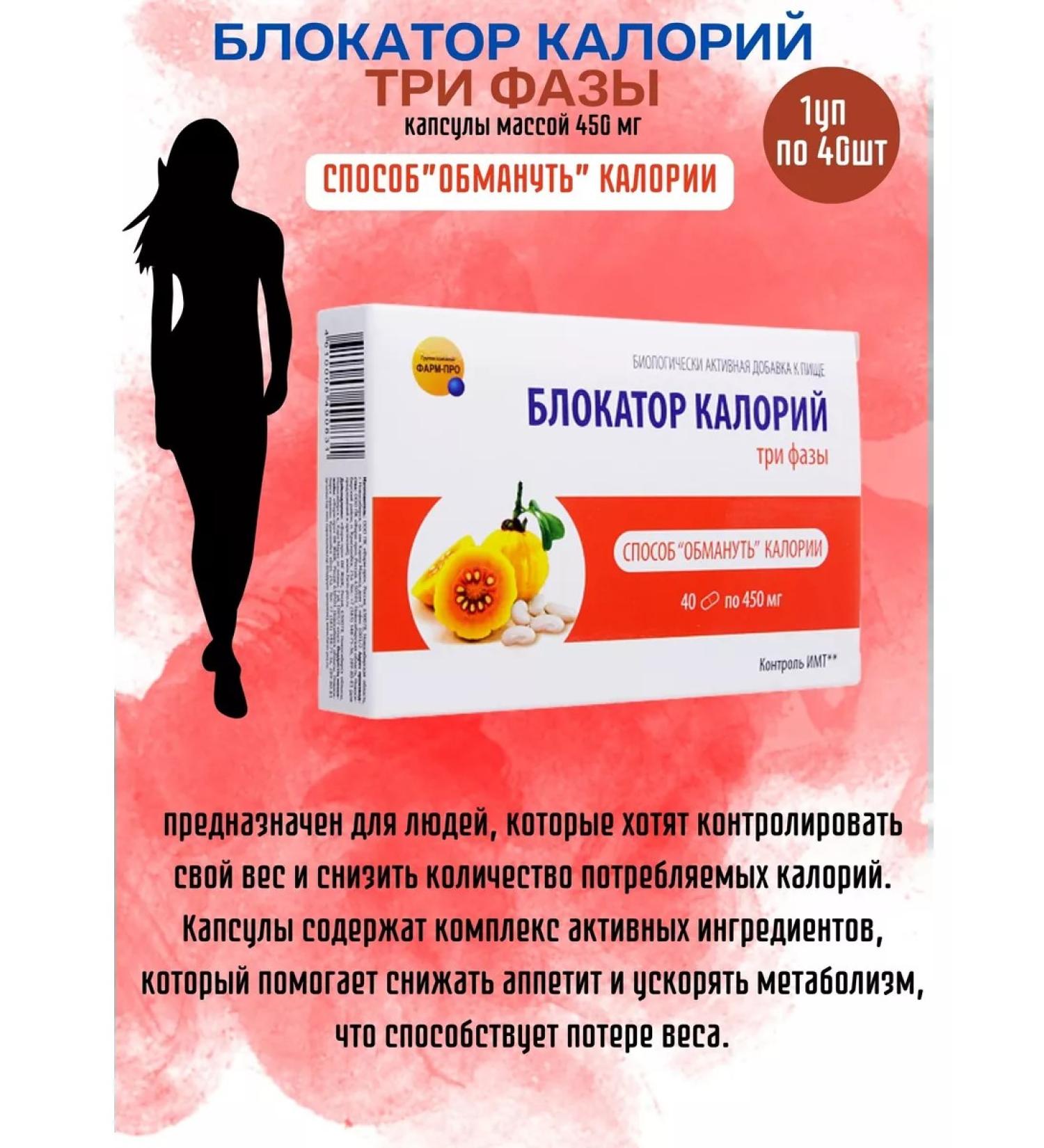 Pharm-pro Caloria block of three phases 40pcs - Buy Online on GoSupps.com