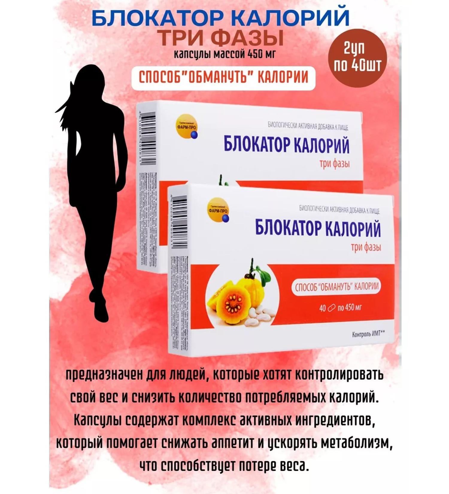 Pharm-pro Caloria block of three phases 2Up 40pcs - Buy Online on GoSupps.com