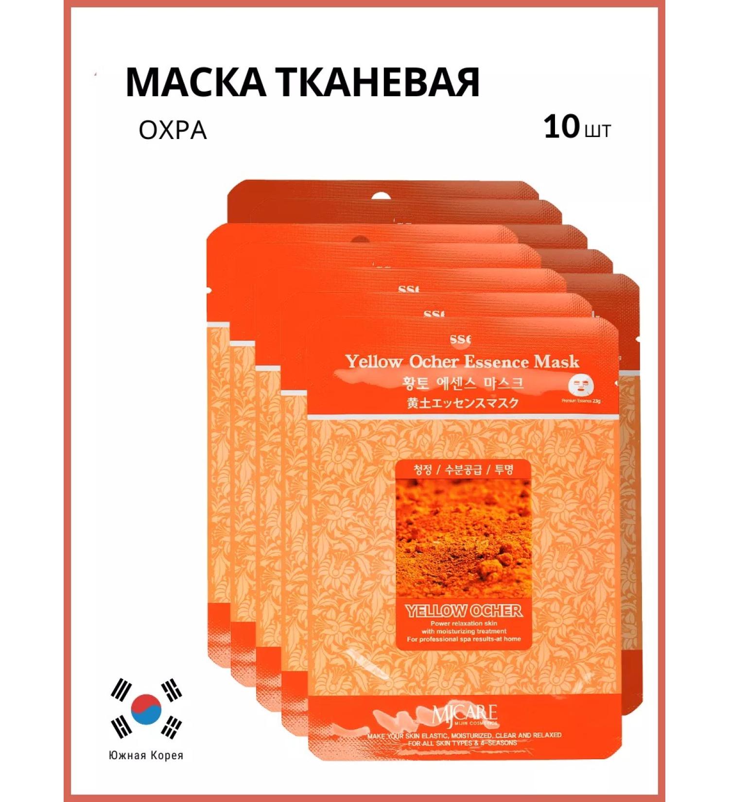 MIJIN Set of fabric masks with ocher - Buy Online on GoSupps.com