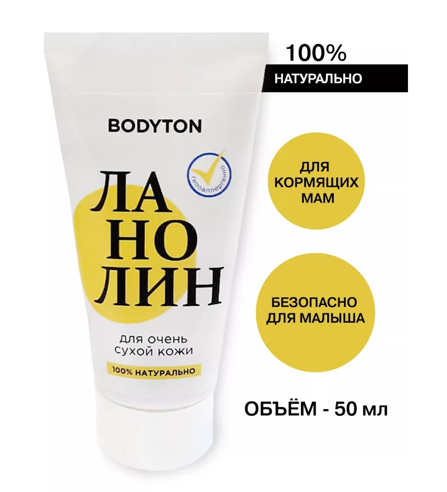 Bodyton Lanolin 100% (lanolin cream) - Buy Online on GoSupps.com
