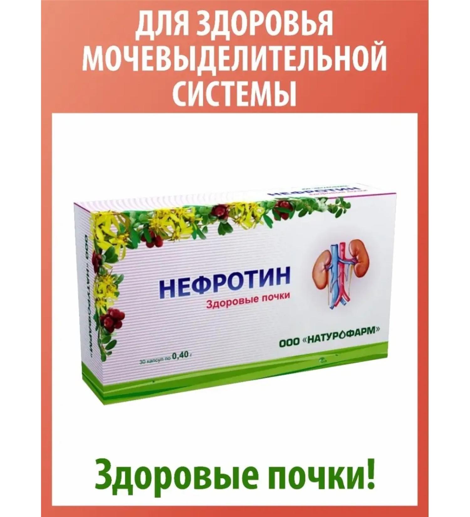 Naturopharm Nephrotin - Buy Online on GoSupps.com