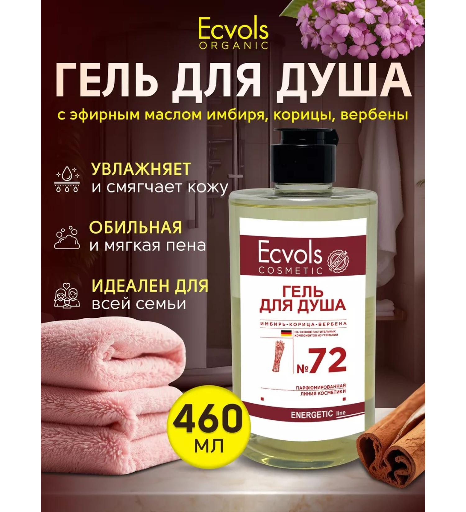 Ecvols Moisturizing shower gel ginger cinnamon Verben 460 ml - Buy Online on GoSupps.com