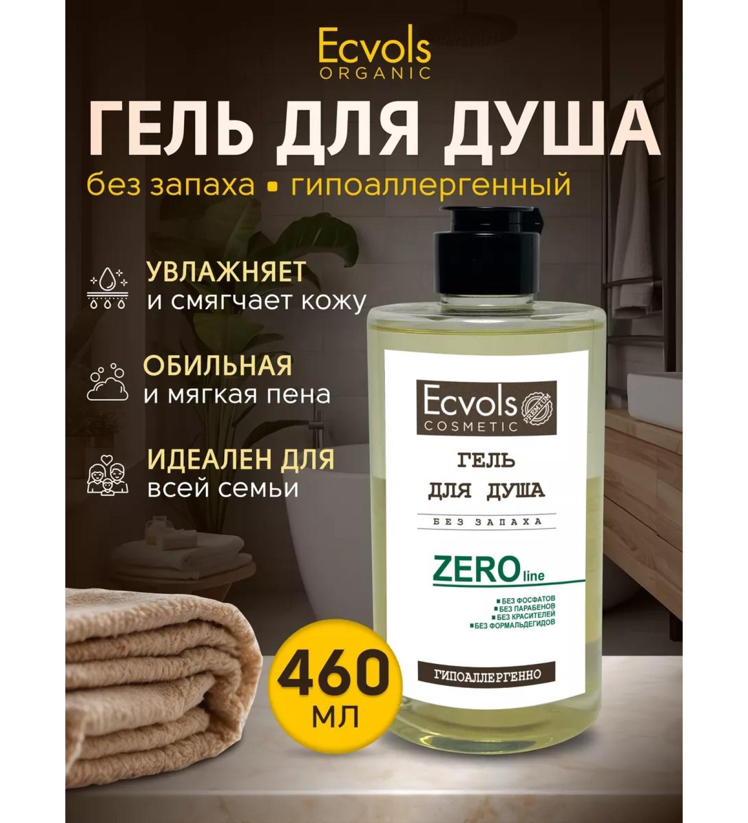 Ecvols Moisturizing shower gel without smell 460 ml - Buy Online on GoSupps.com