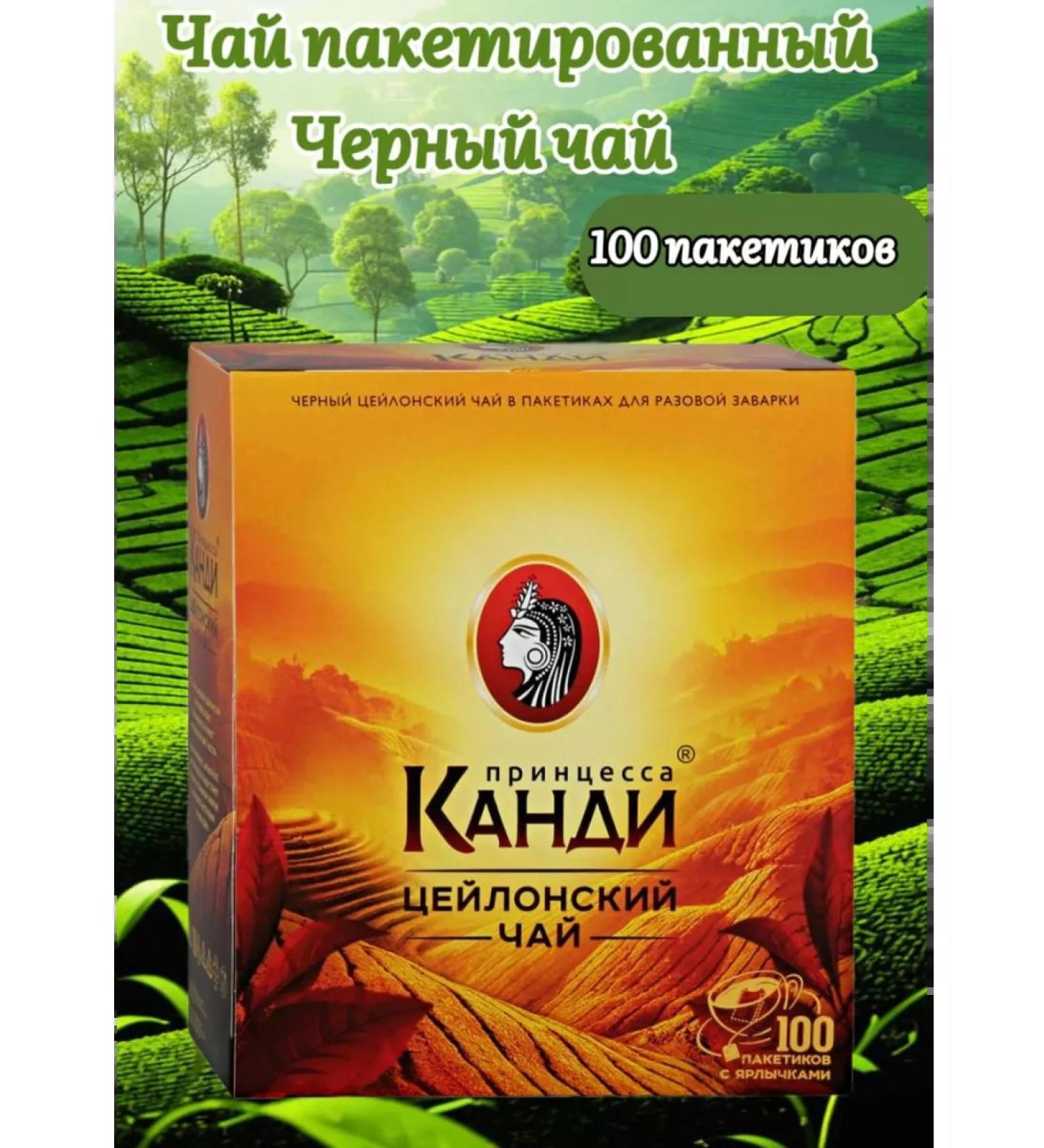 Princess Kandy Tea Ceylon tea 100 bags
