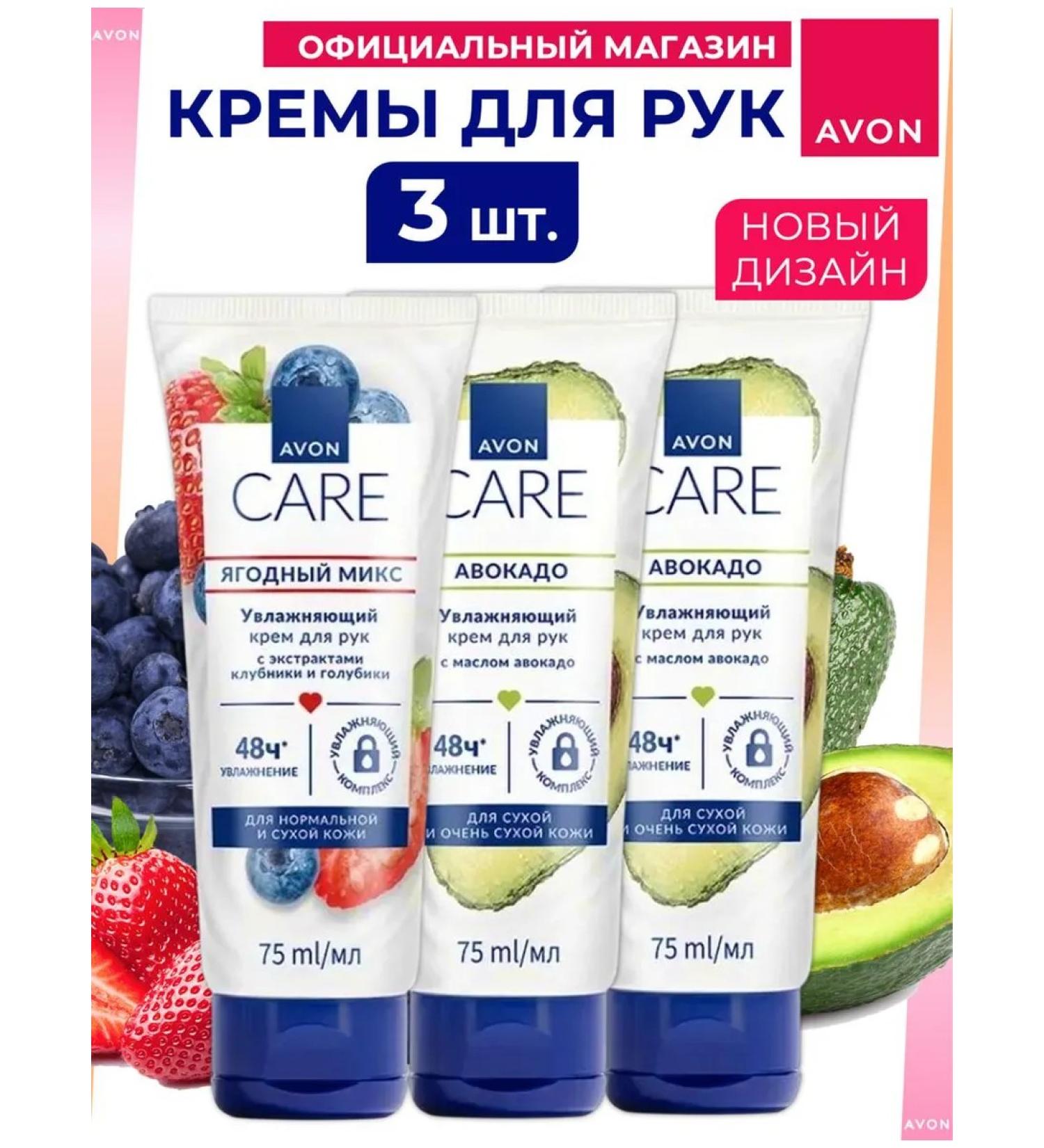 A set of hand creams Avon Care "Avocado and Berry Mix" - Buy Online on GoSupps.com