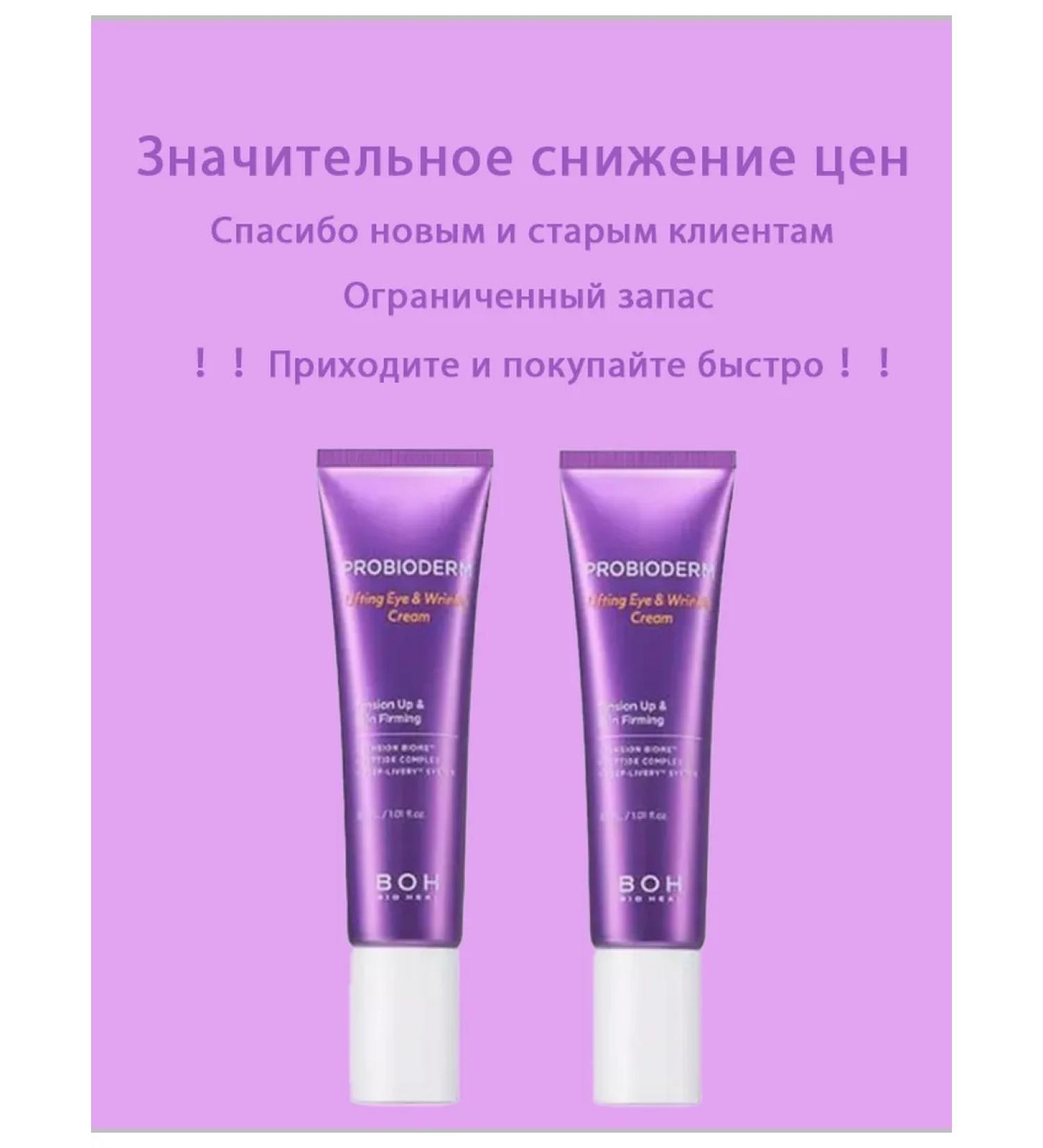 BOH Discount! Elastic Anti-Wrinkle Eye Cream (30ml * 2) - Buy Online on GoSupps.com