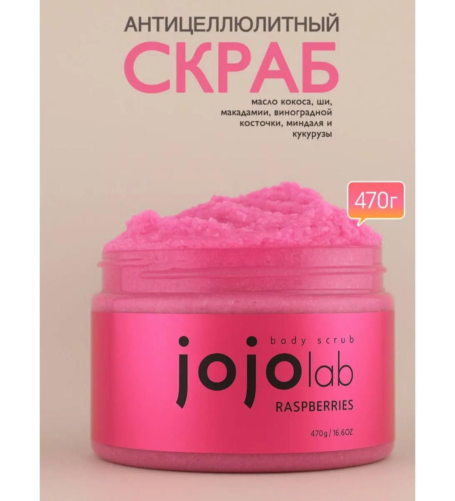 Jojo Lab Body scrub with oils and sea salt 470g - Buy Online on GoSupps.com