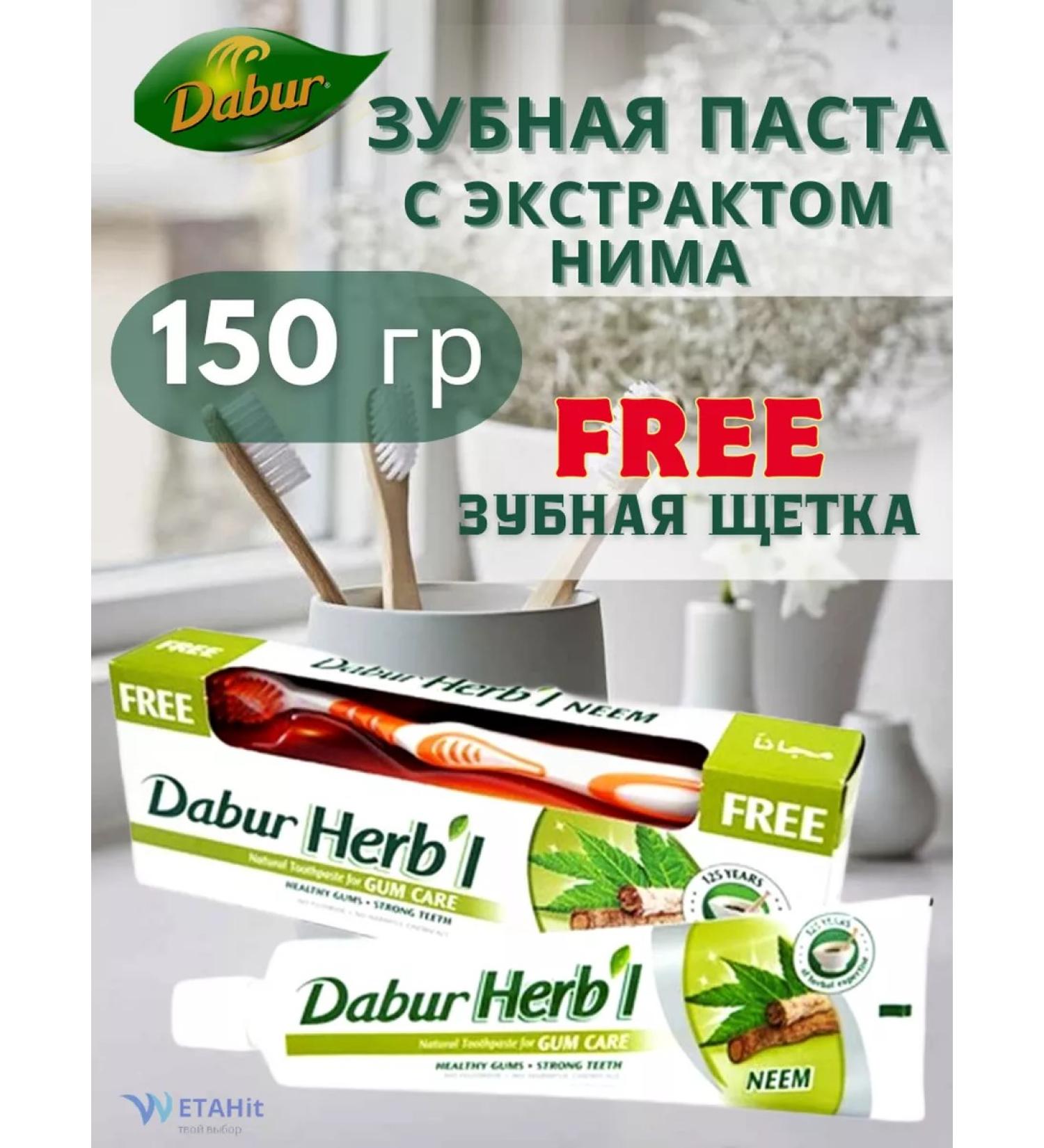 Dabur Grassing toothpaste with him + brush 150 g - Buy Online on GoSupps.com