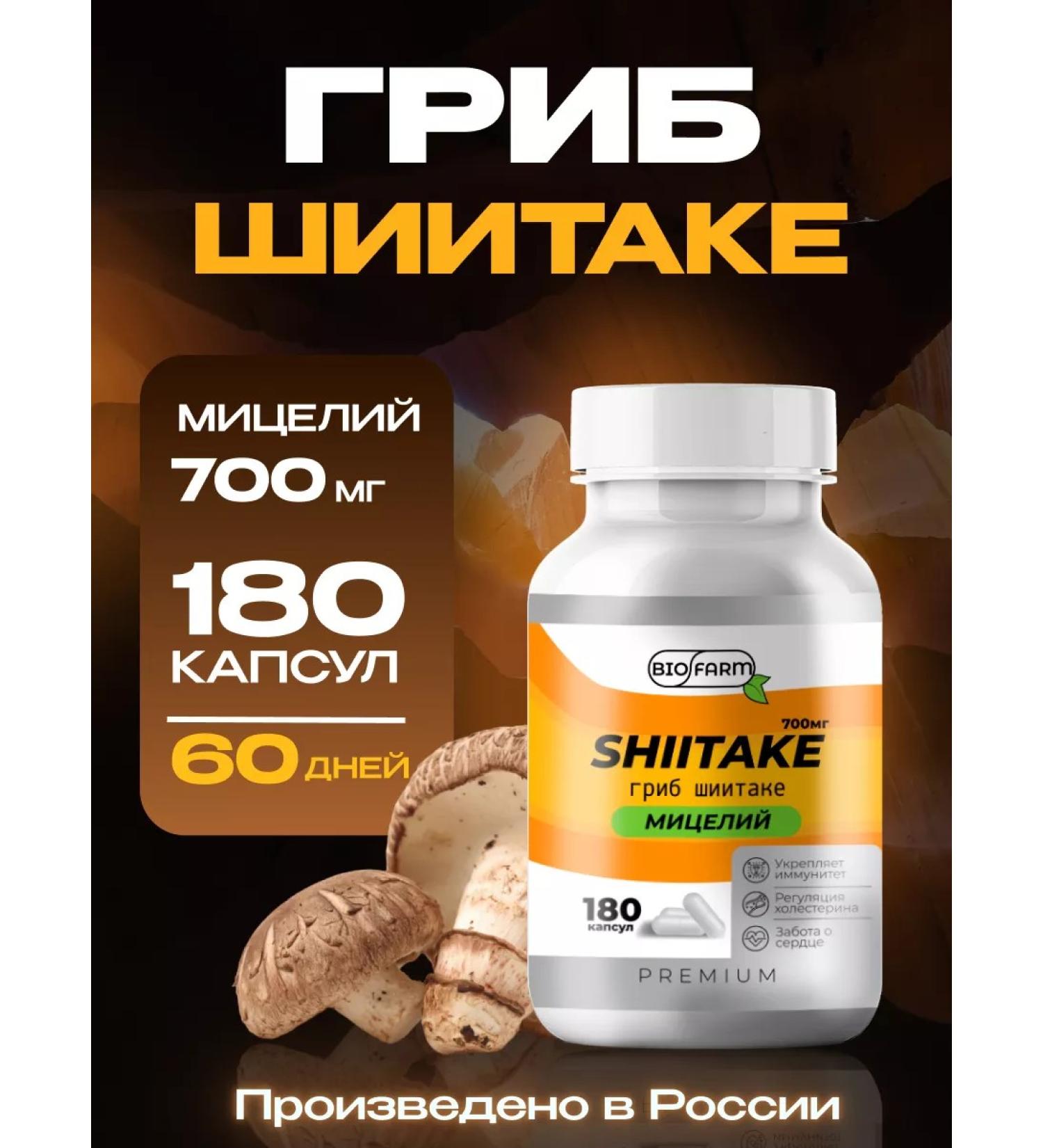 BioFarm Shiitake in capsules 700 mg - Buy Online on GoSupps.com