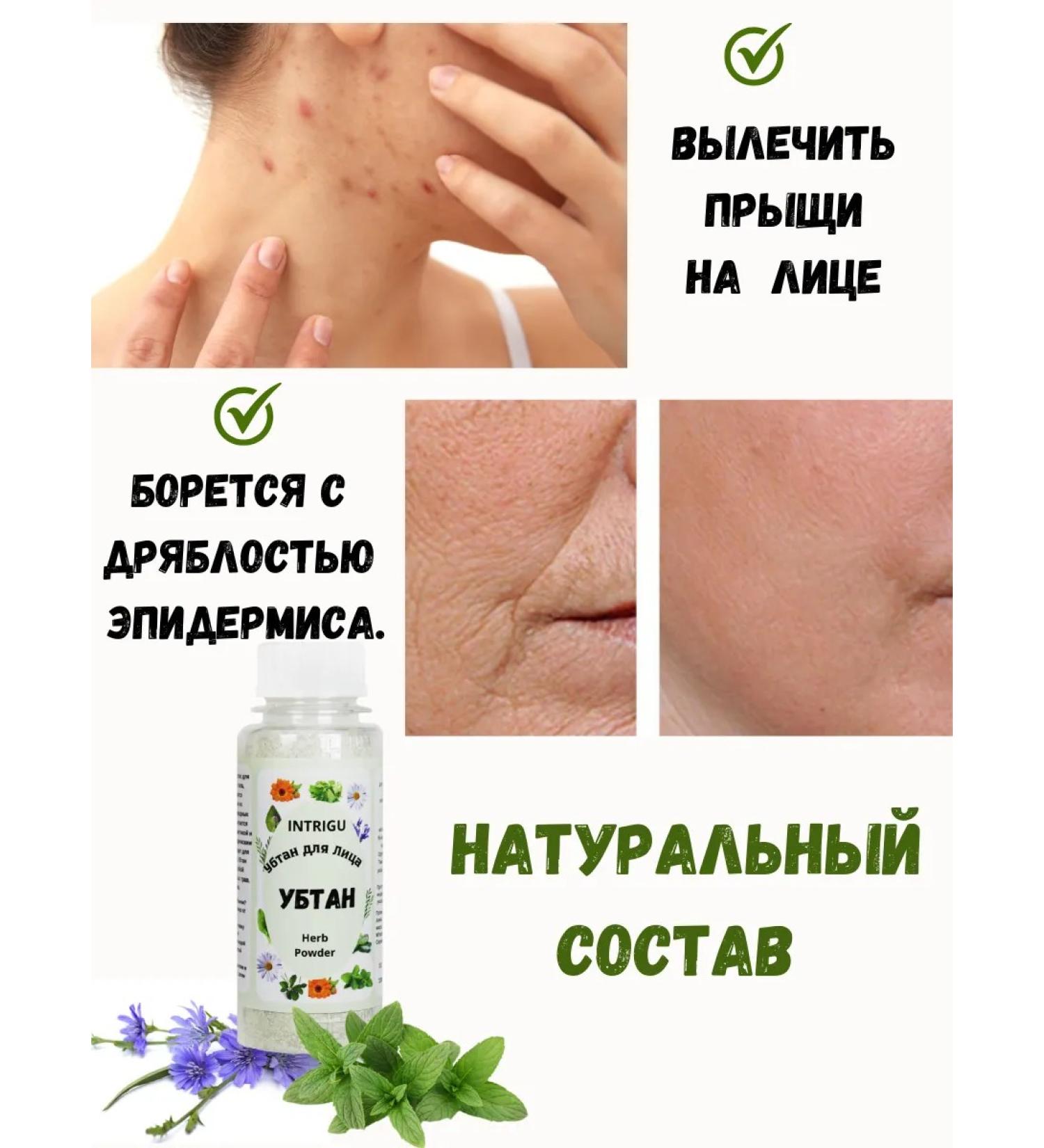 INTRIGU Upn for the face natural with medicinal plants - Buy Online on GoSupps.com