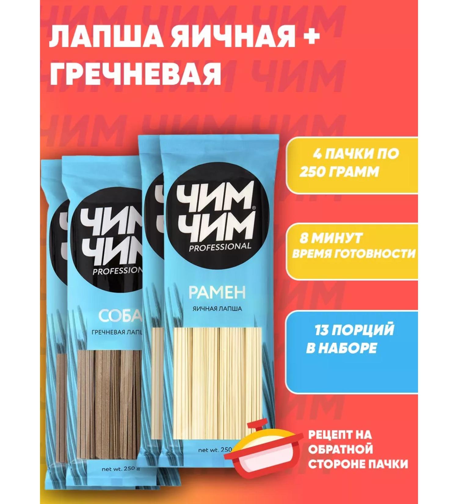 chim chim Buckwheat noodles + egg 4 pieces of 250g - Buy Online on GoSupps.com