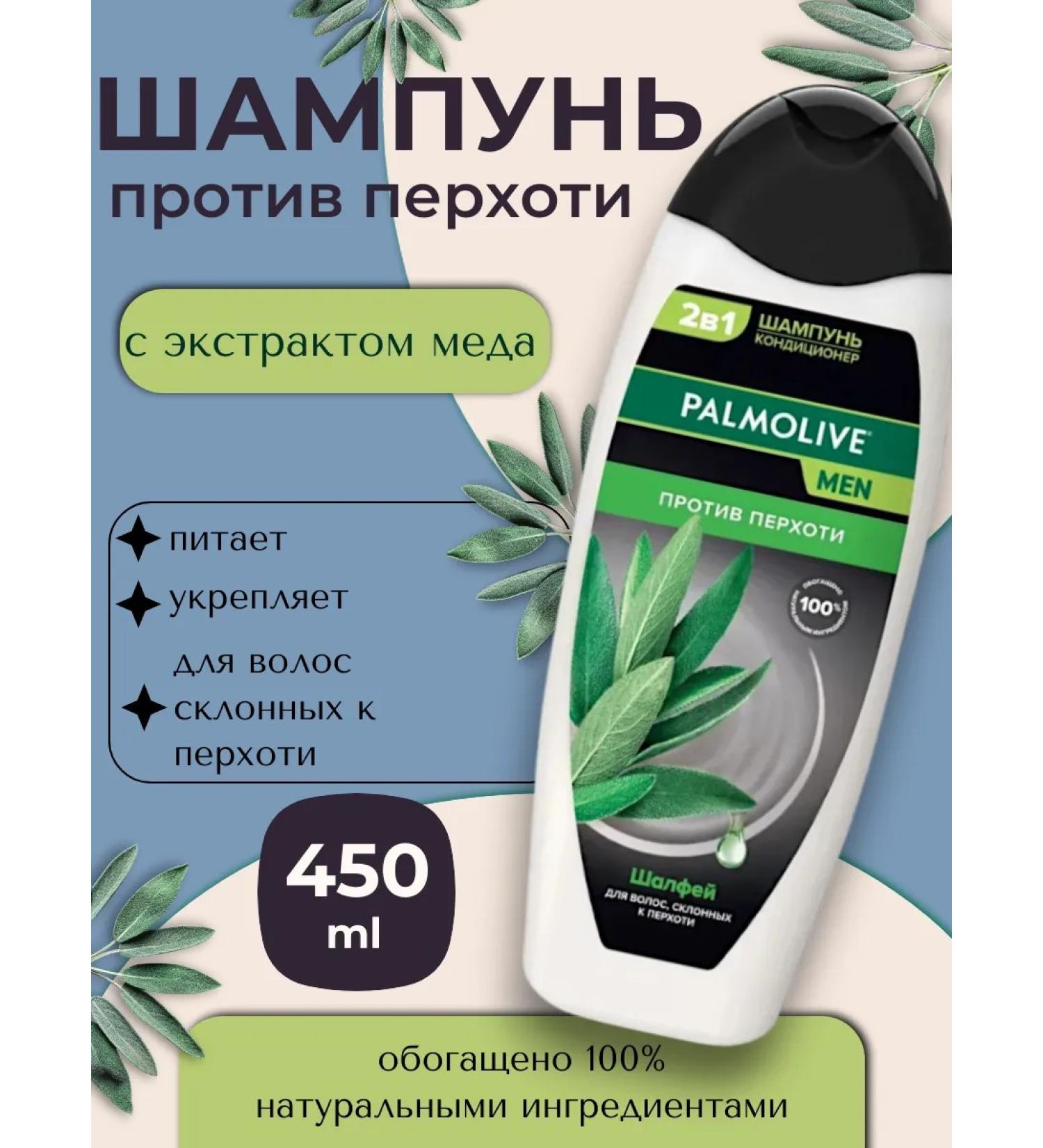 PALMOLIVE Container shampoo against dandruff Sage 450 ml - Buy Online on GoSupps.com
