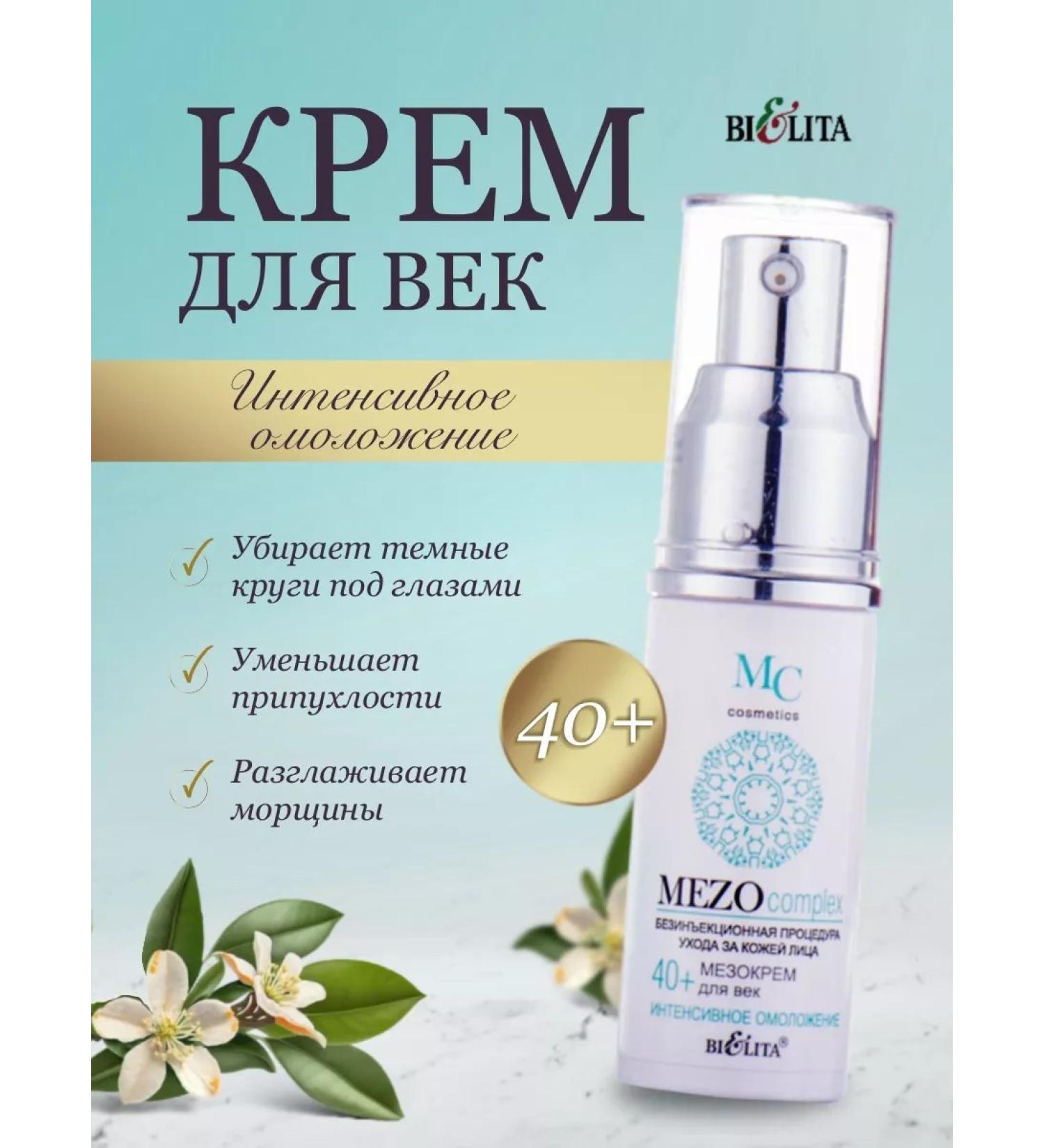 Meso Eye Cream 40+ Mezocomplex Belita - Buy Online on GoSupps.com