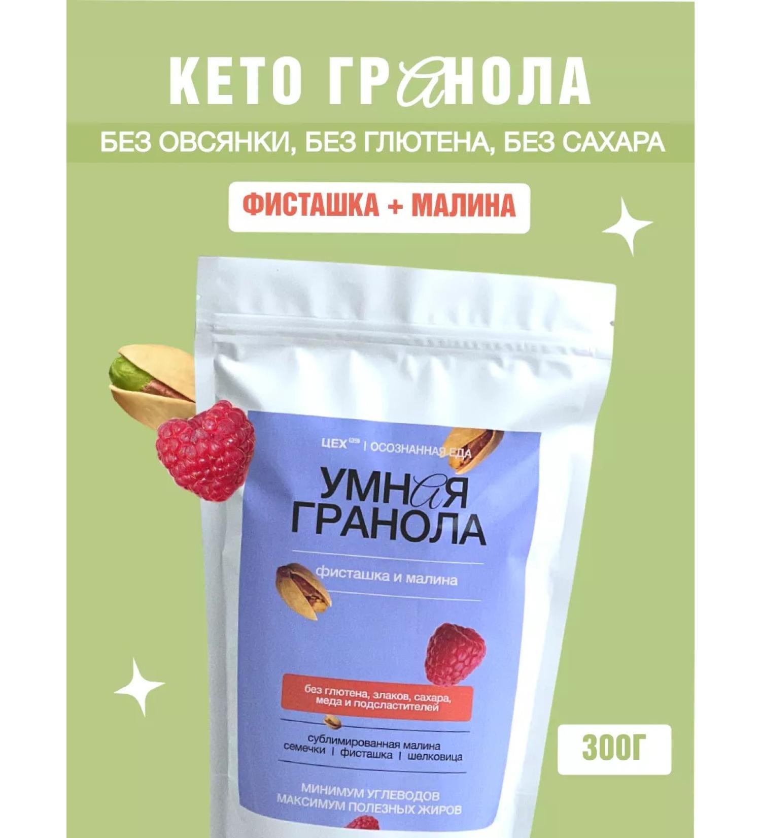 WORKSHOP 39 Granola without gluten and sugar pistachio and raspberries 300 g - Buy Online on GoSupps.com