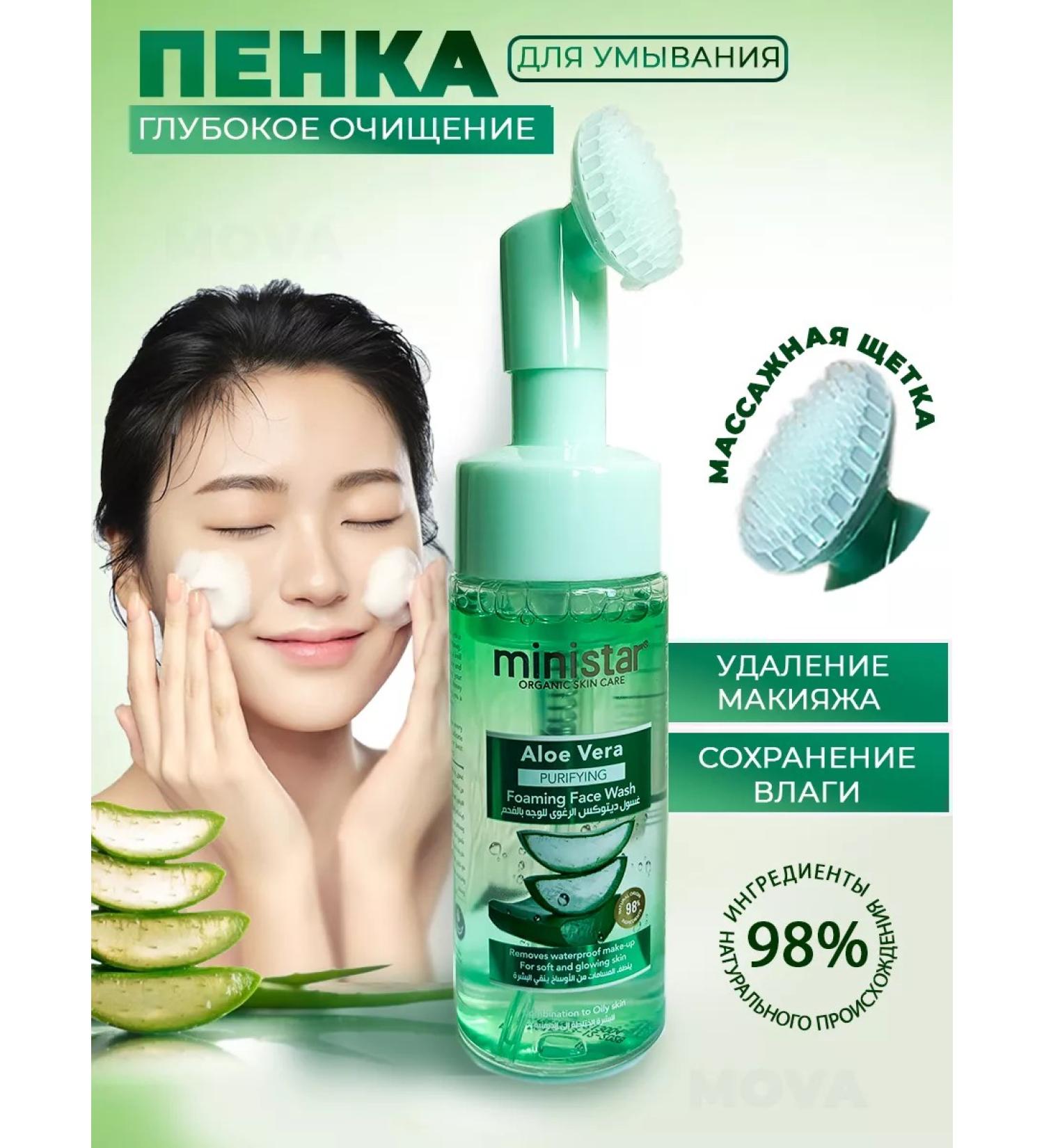 MINISTAR Foam for washing with a brush aloe