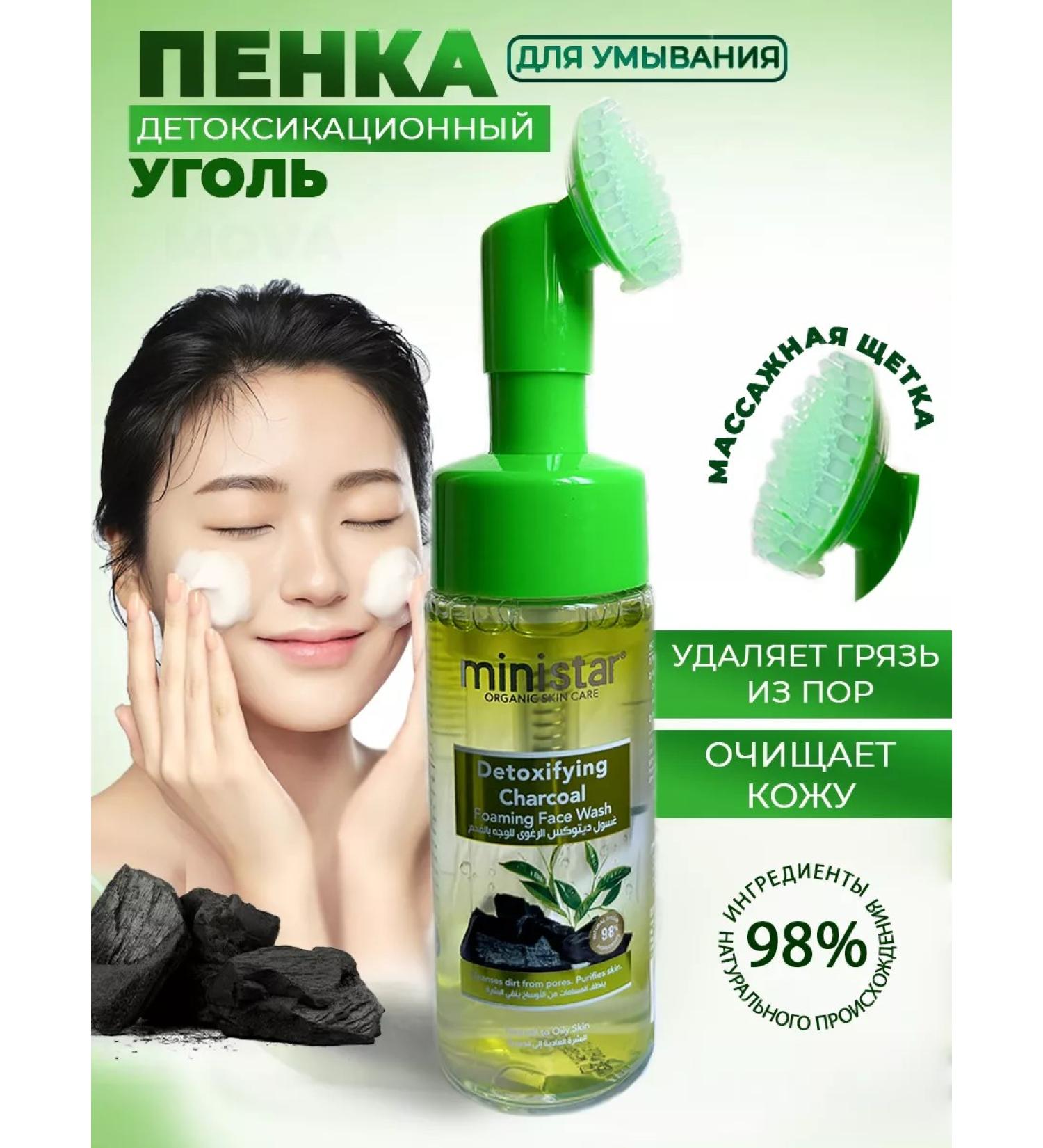 MINISTAR foam for washing with a brush coal