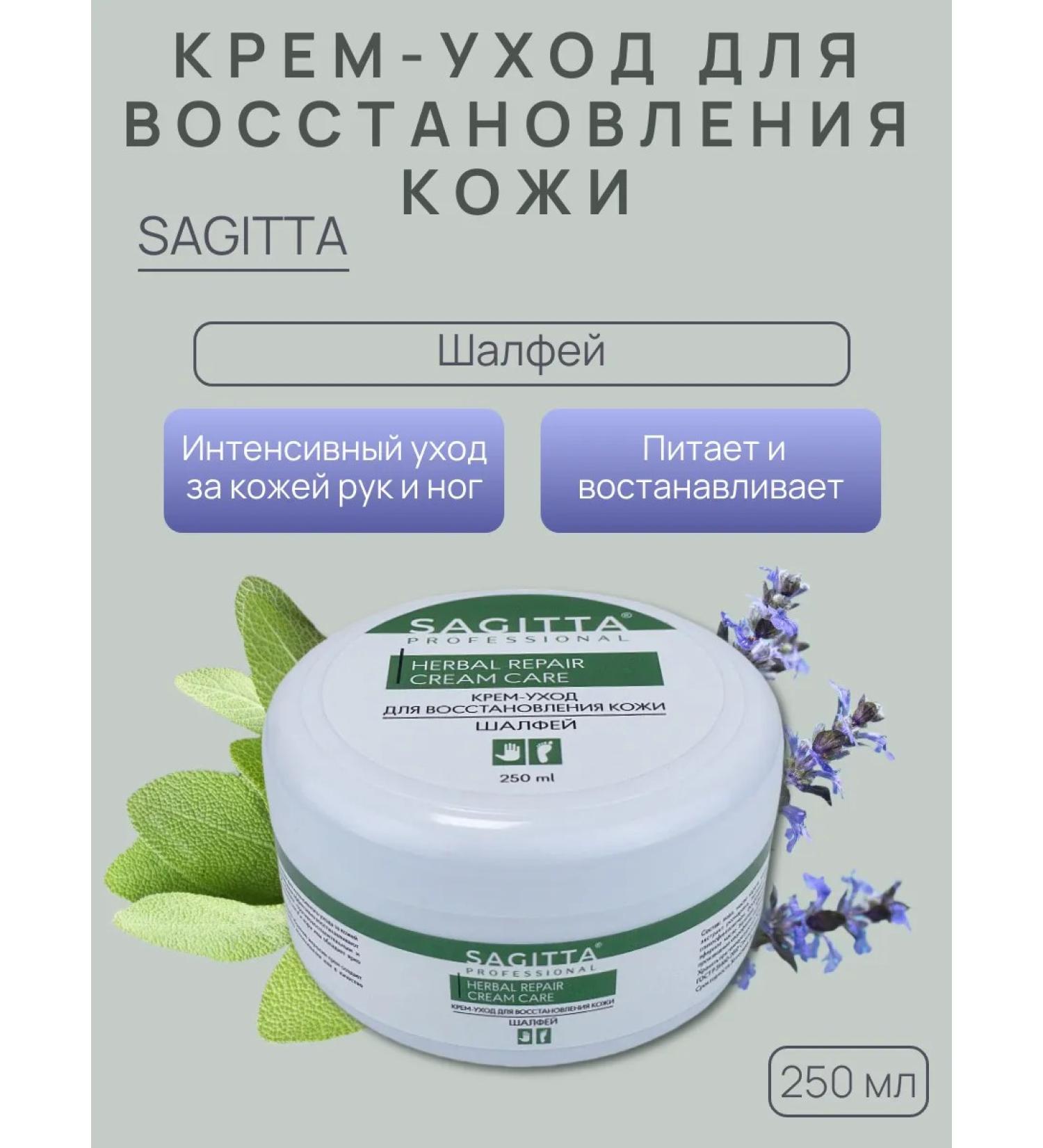 Sagitta Cream-cream to restore skin sage