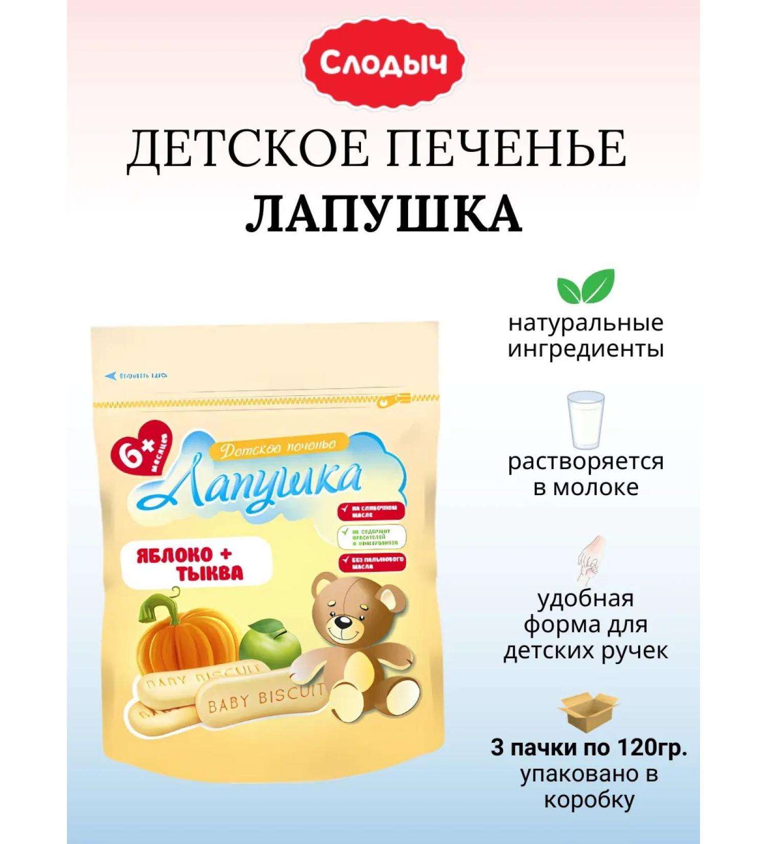 Slodych Cookies Lapushka Soluble apple-tie - Buy Online on GoSupps.com