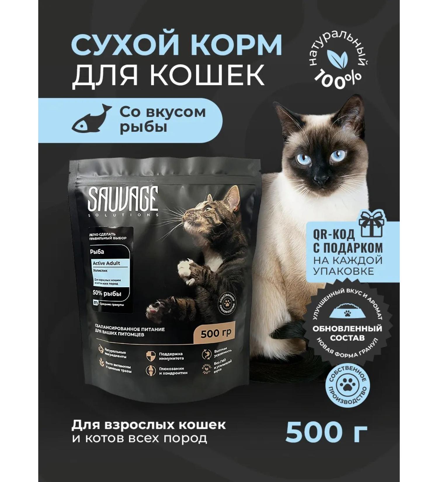 Sauvage Solutions Cat Fish for cats 500g - Buy Online on GoSupps.com