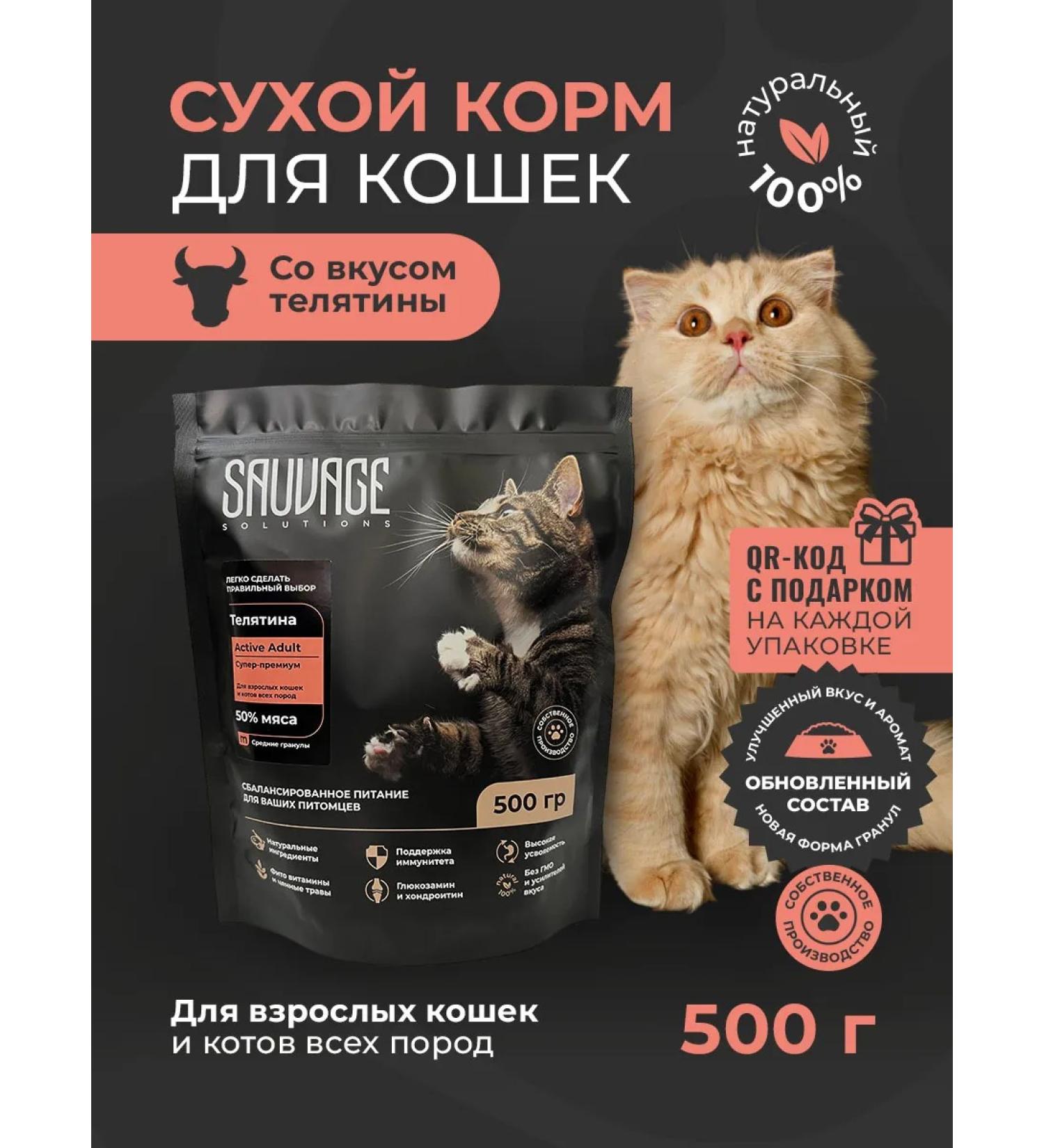 Sauvage Solutions Cat Feed for cats 500g - Buy Online on GoSupps.com