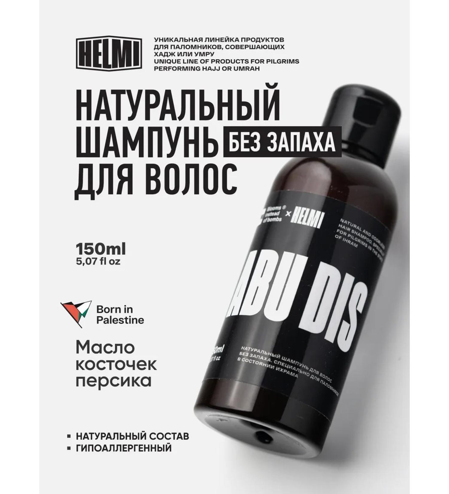 Blooms instead of bombs Abu Dis. Natural hair shampoo. Odorless. Hajj - Buy Online on GoSupps.com