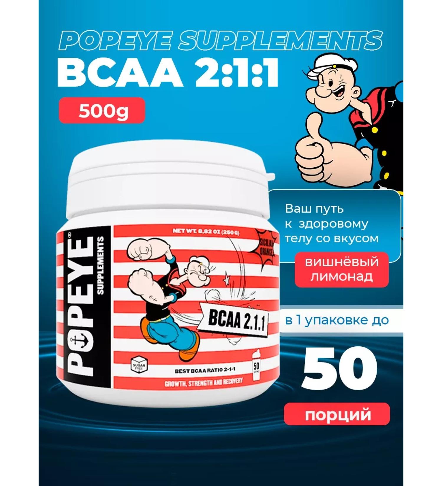 Popeye Supplements VSAA 2 1 1 amino acid cherry lemonade 500 g - Buy Online on GoSupps.com