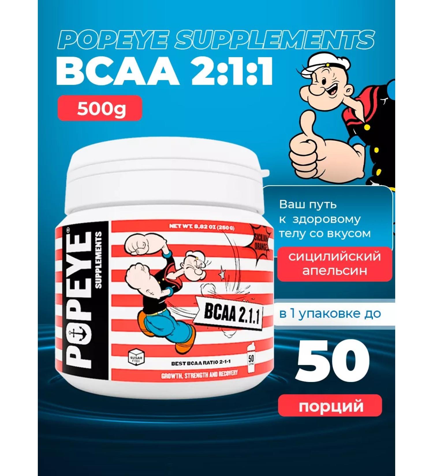 Popeye Supplements VSAA 2 1 1 amino acid Sicilian orange 500 g - Buy Online on GoSupps.com