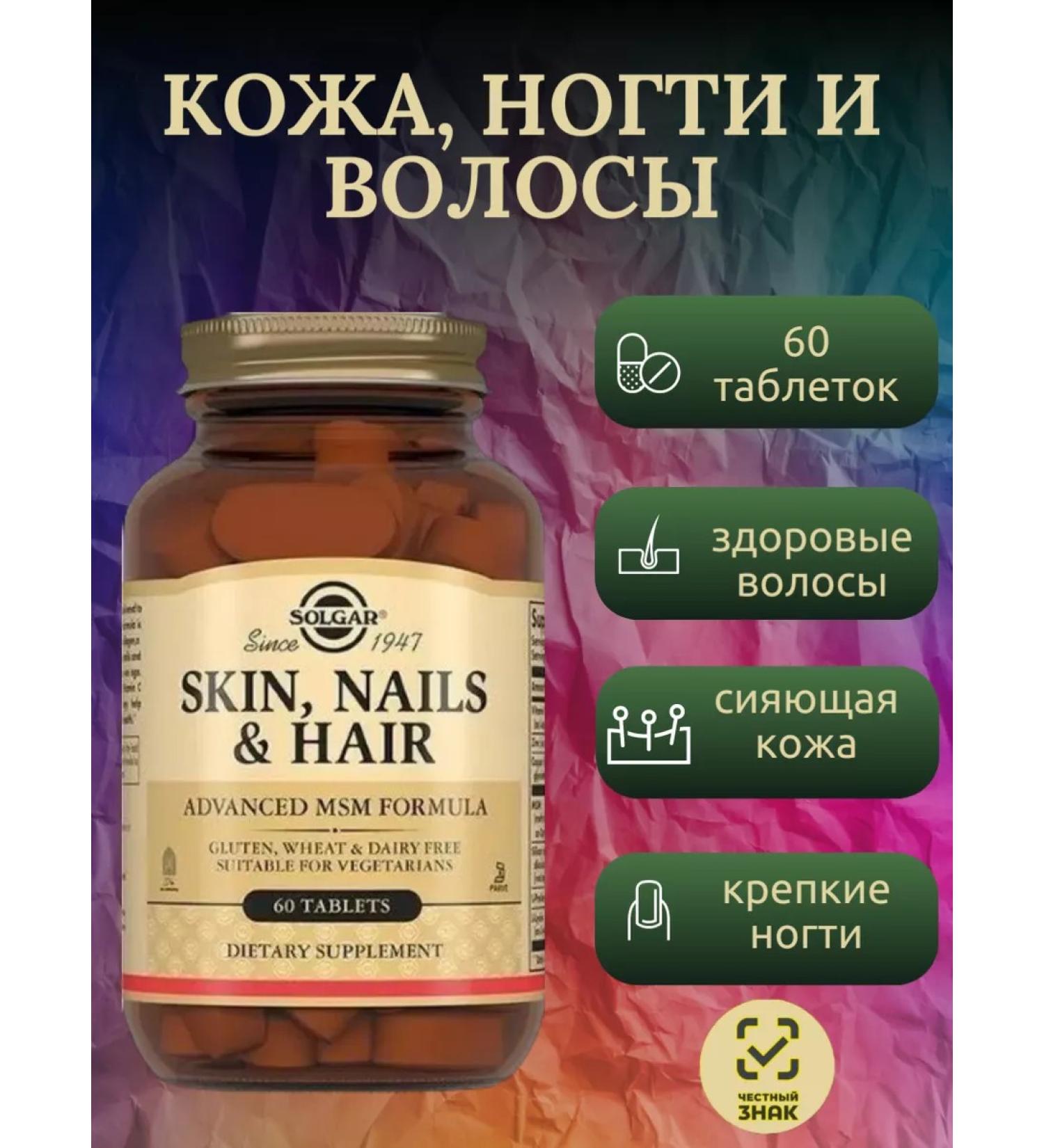 SOLGAR Skin nails hair 60 tablets - Buy Online on GoSupps.com
