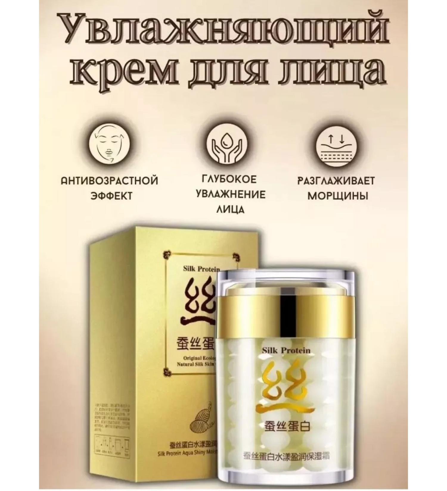 SILK Facial anti -aging cream with protein - Buy Online on GoSupps.com