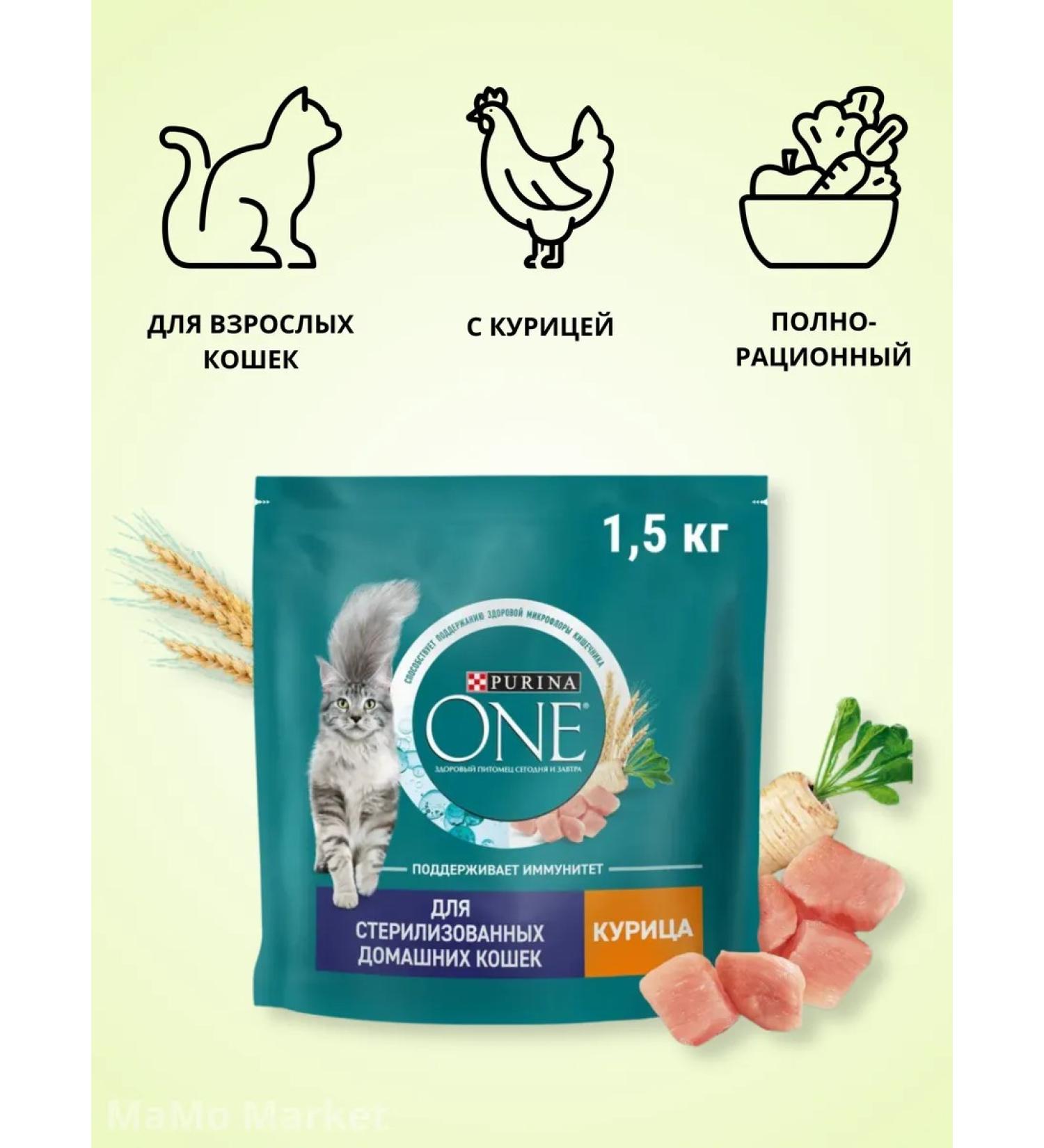 PURINA ONE Dry cat food 1.5 kg for sterilized with chicken - Buy Online on GoSupps.com