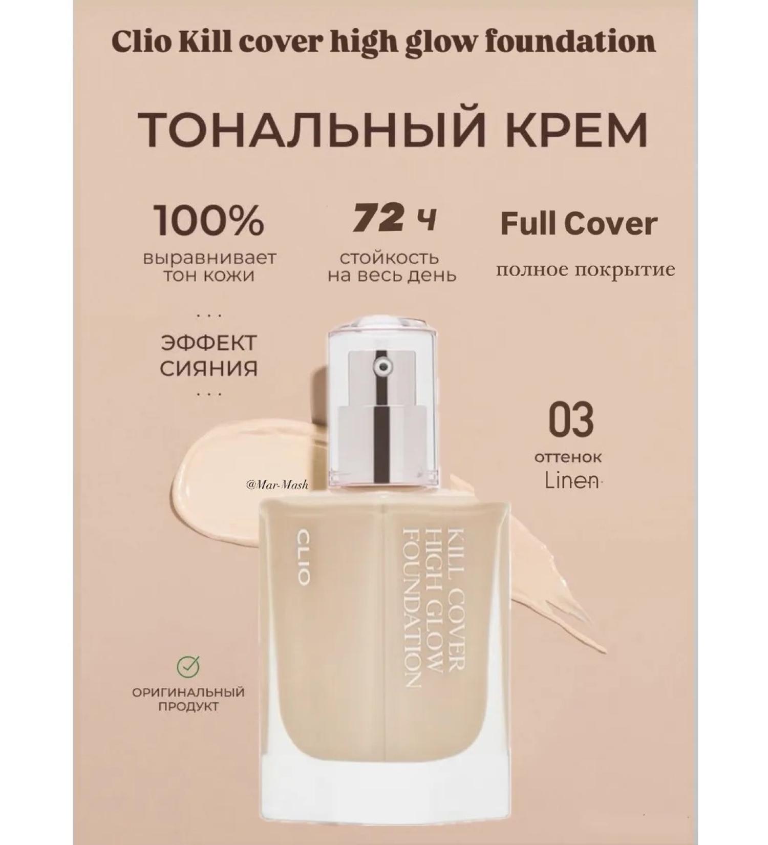 Clio Tonal cream with the effect of radiance Lux No. 03 Linen - Buy Online on GoSupps.com